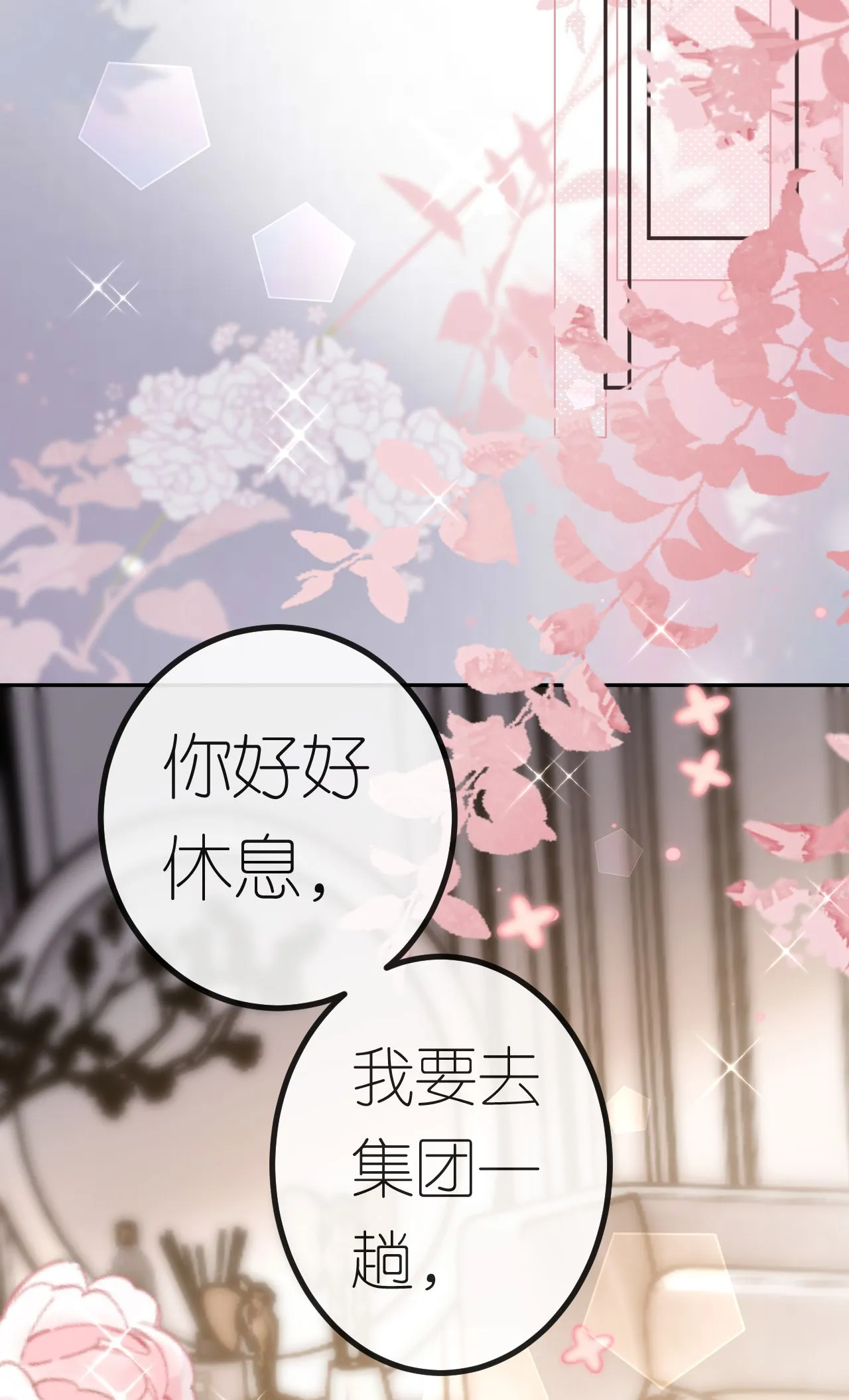 第70话 心机男女17