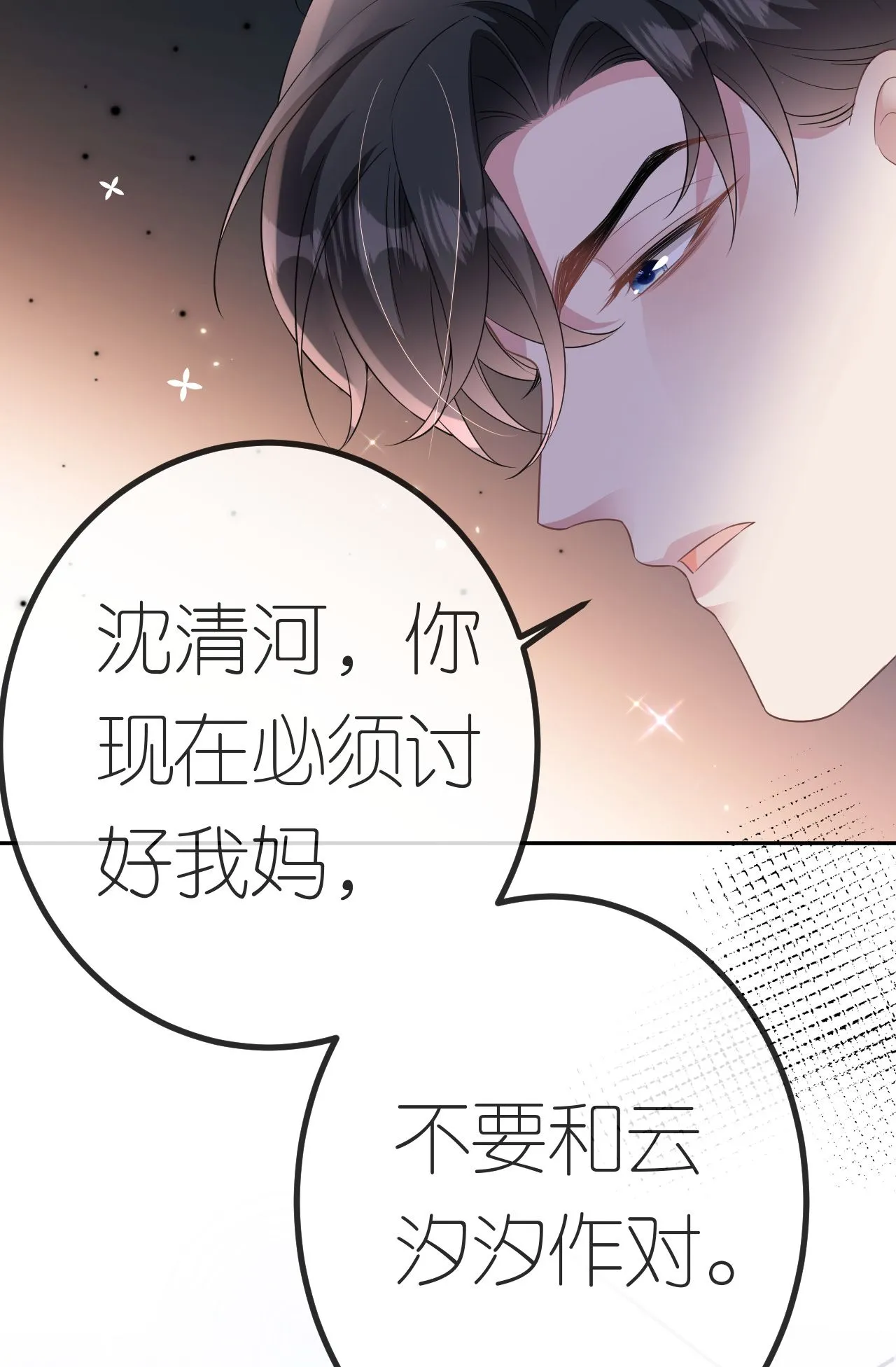 第89话 相互吐槽38