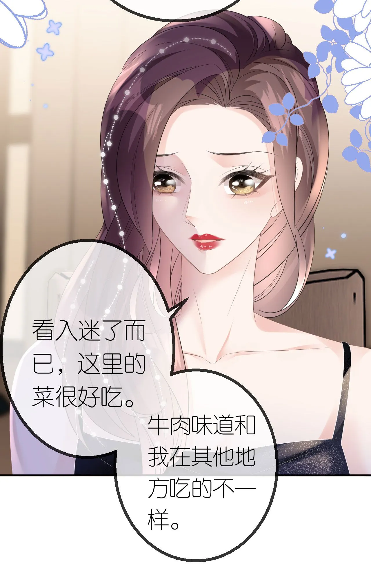 第57话 陪我吃饭19