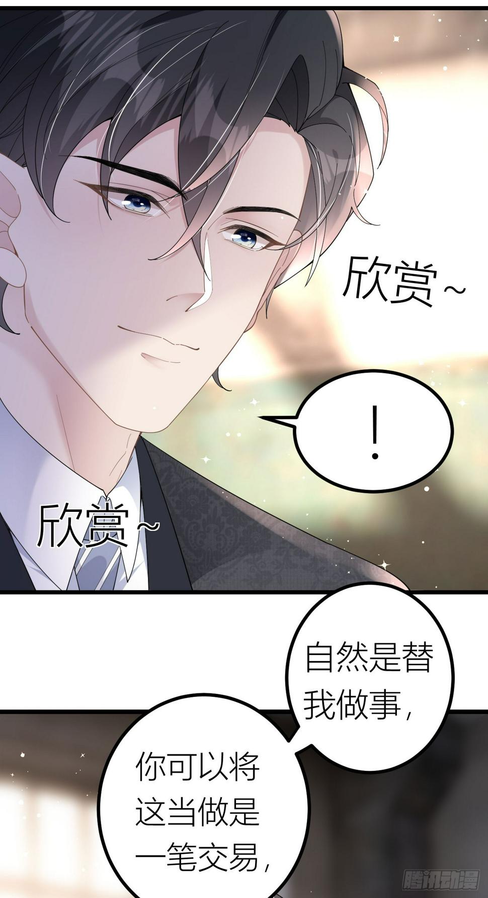 第2话 为我所用13