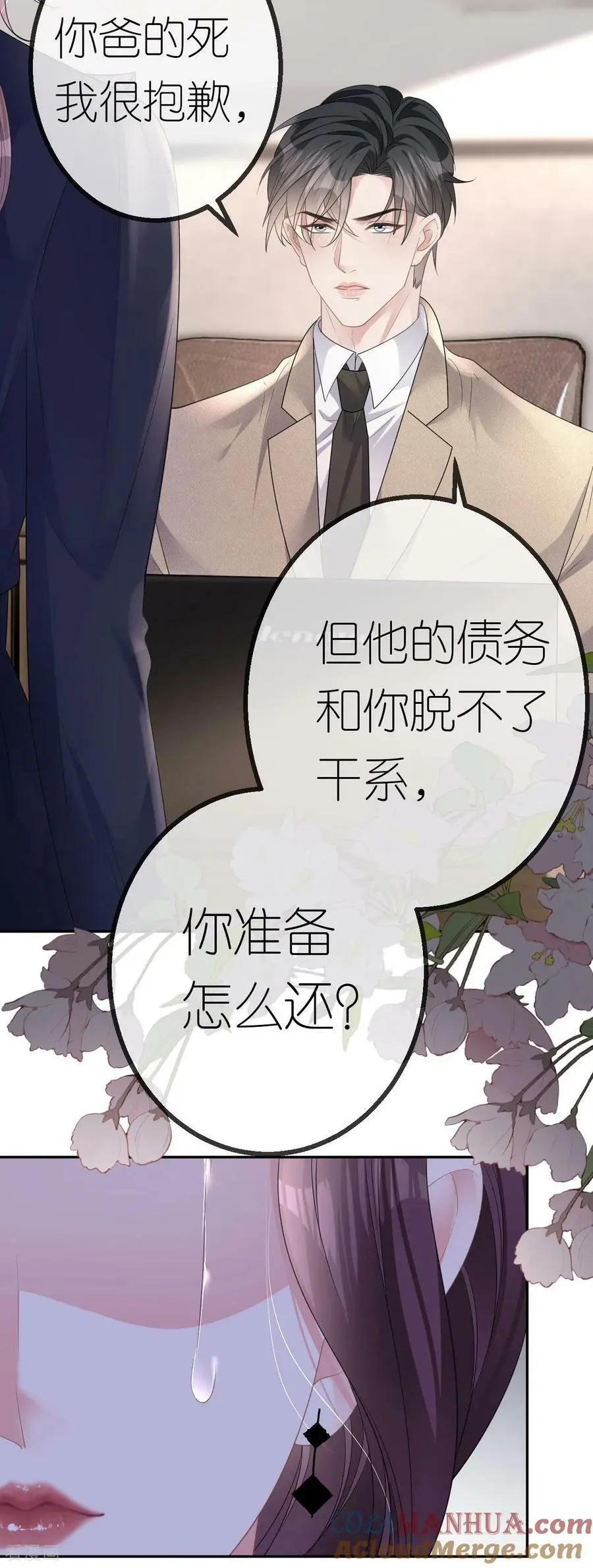 第54话 人走债不消22