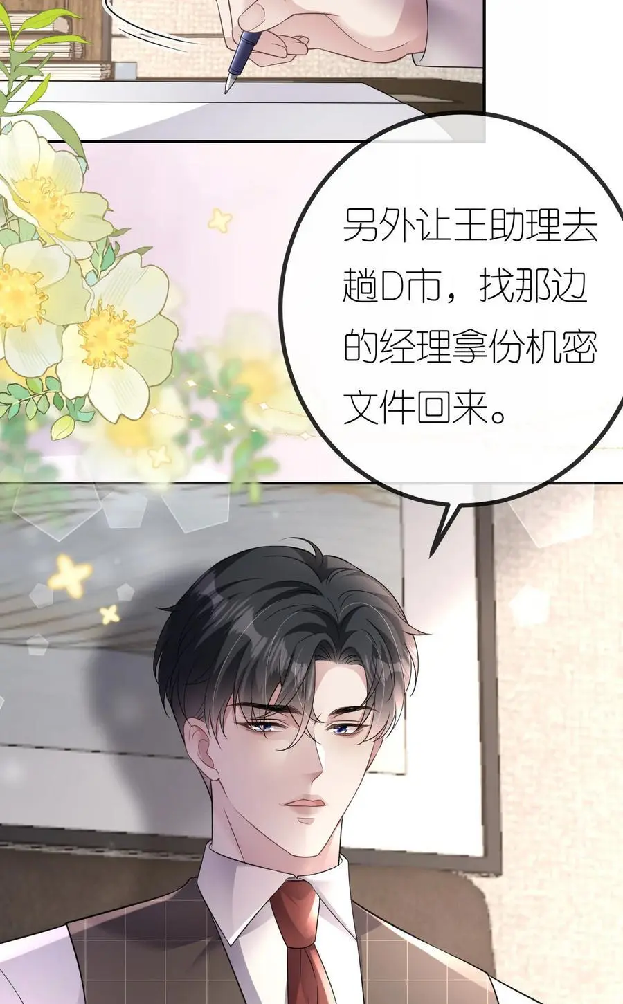 第91话 罗总送货上门5