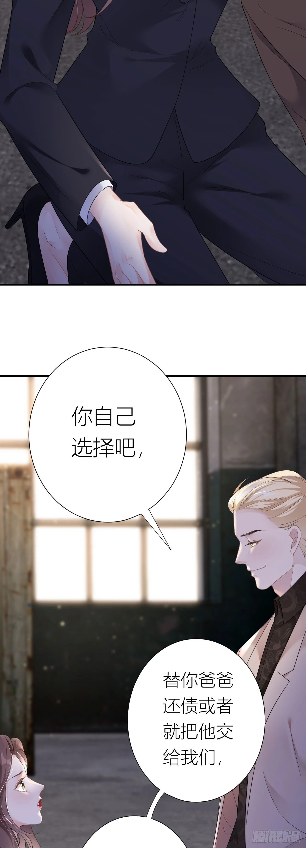 第1话 她，我保了！9