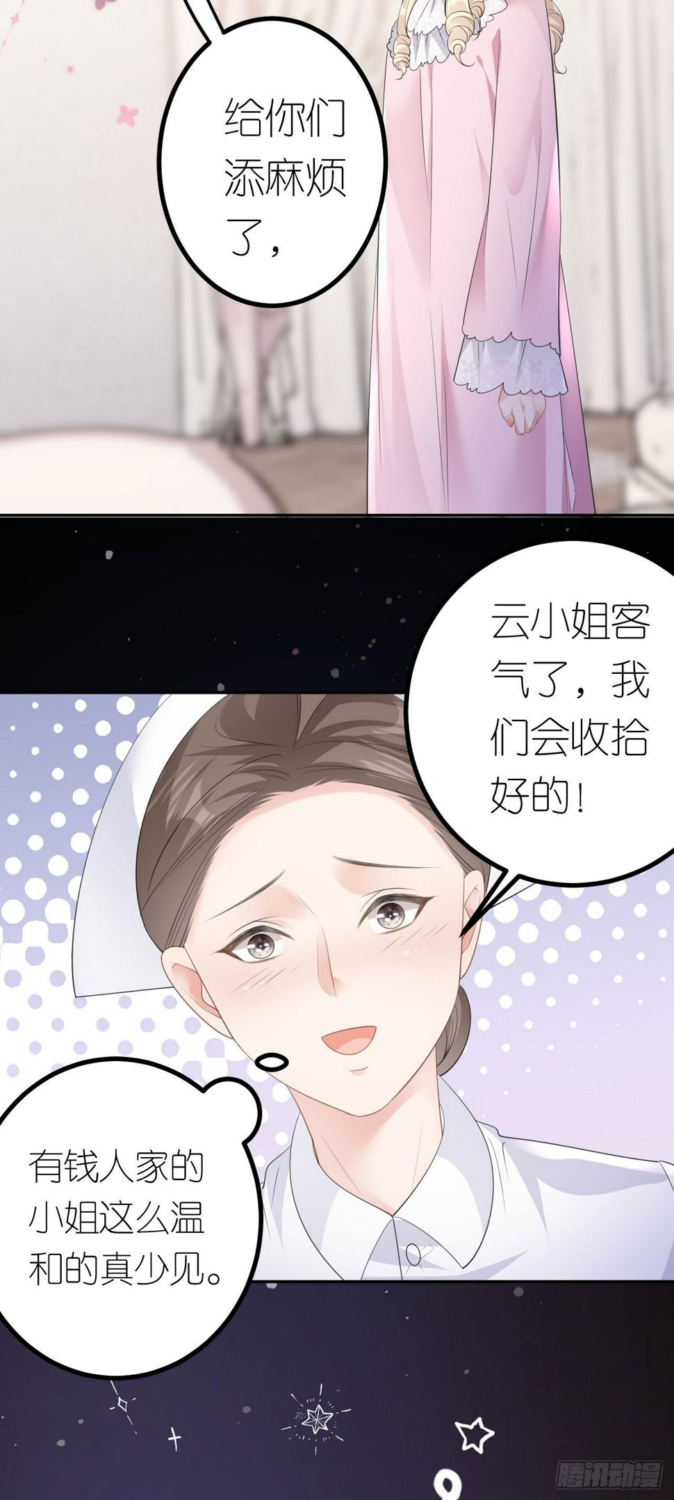 第19话 云小姐的盘算19