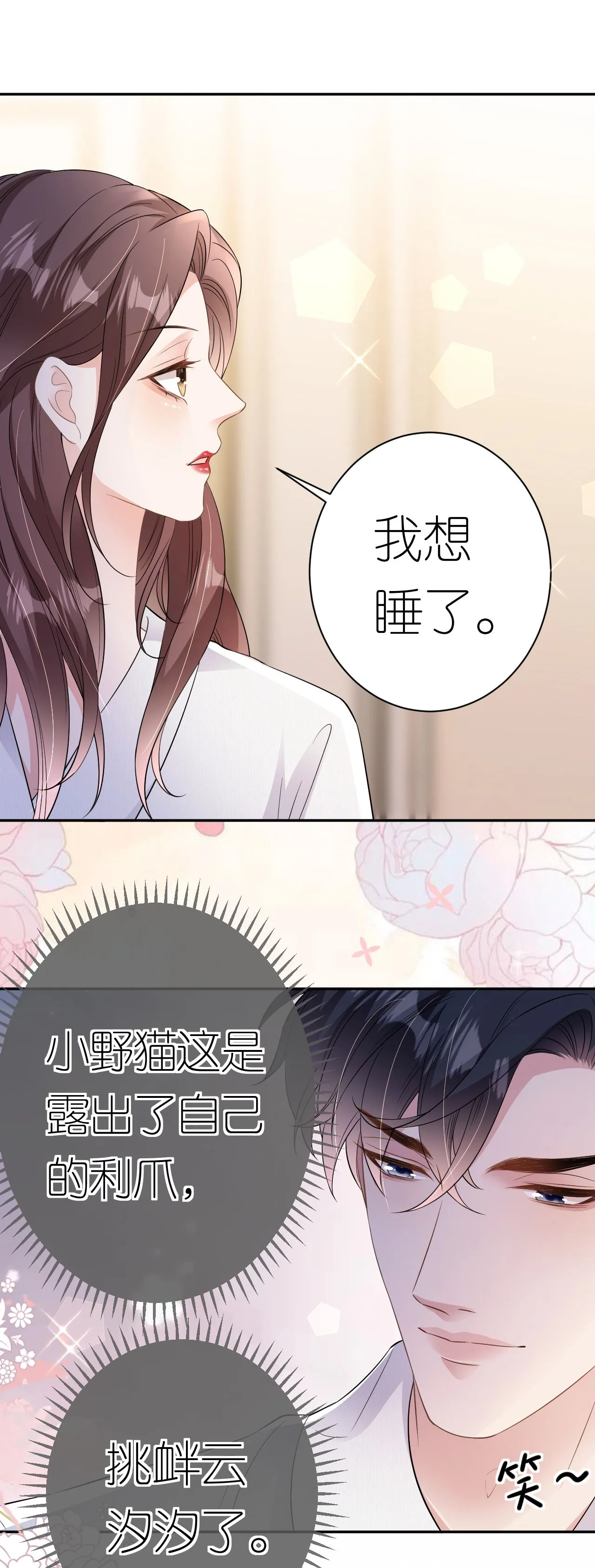 第67话 借势挑衅16