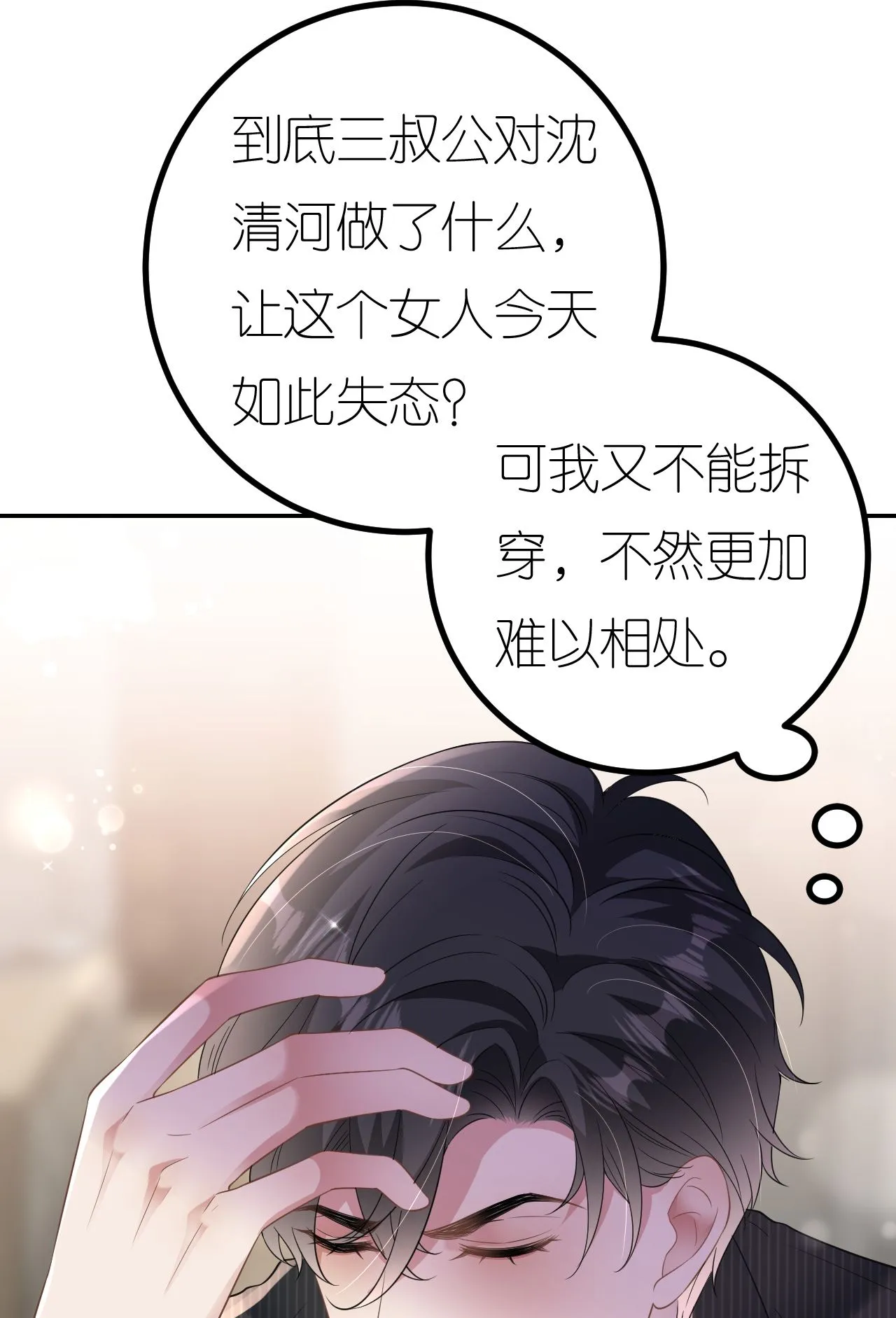 第94话 如释重负25