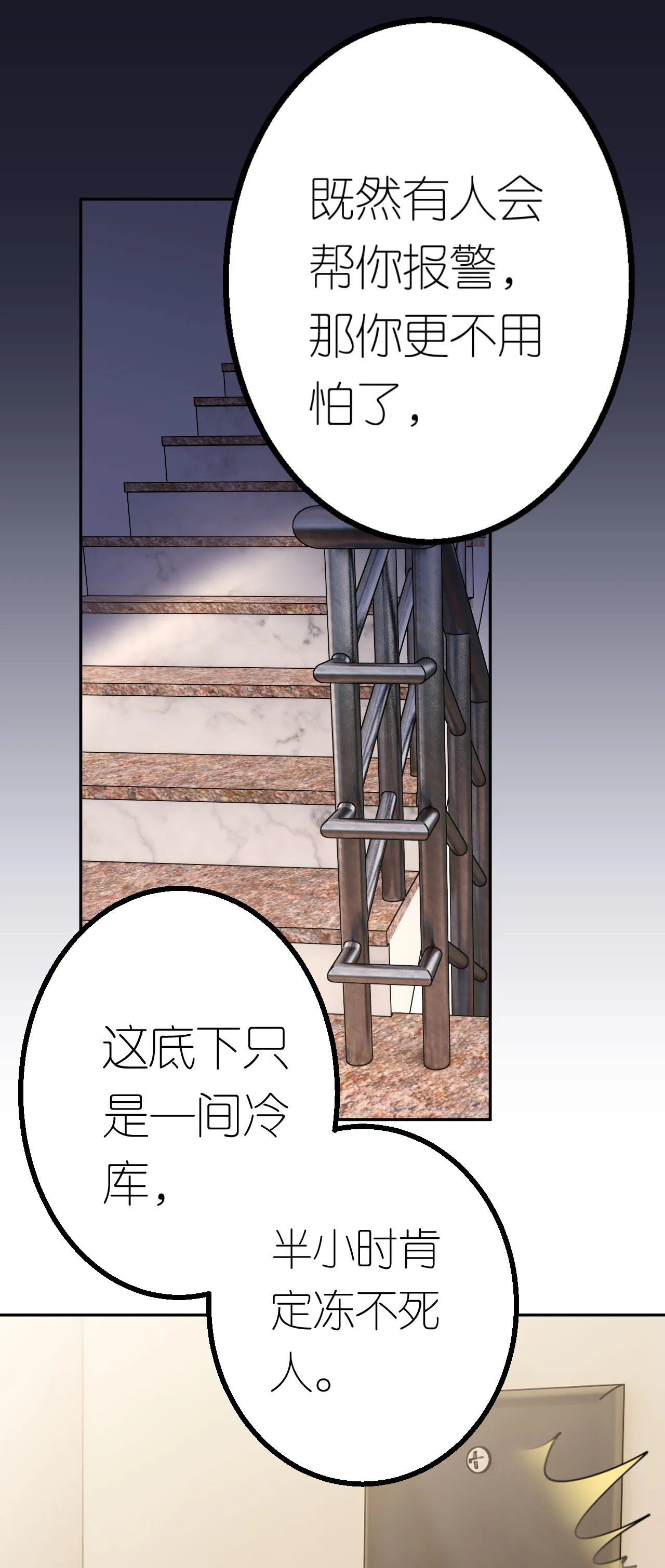 第51话 孰真孰假23
