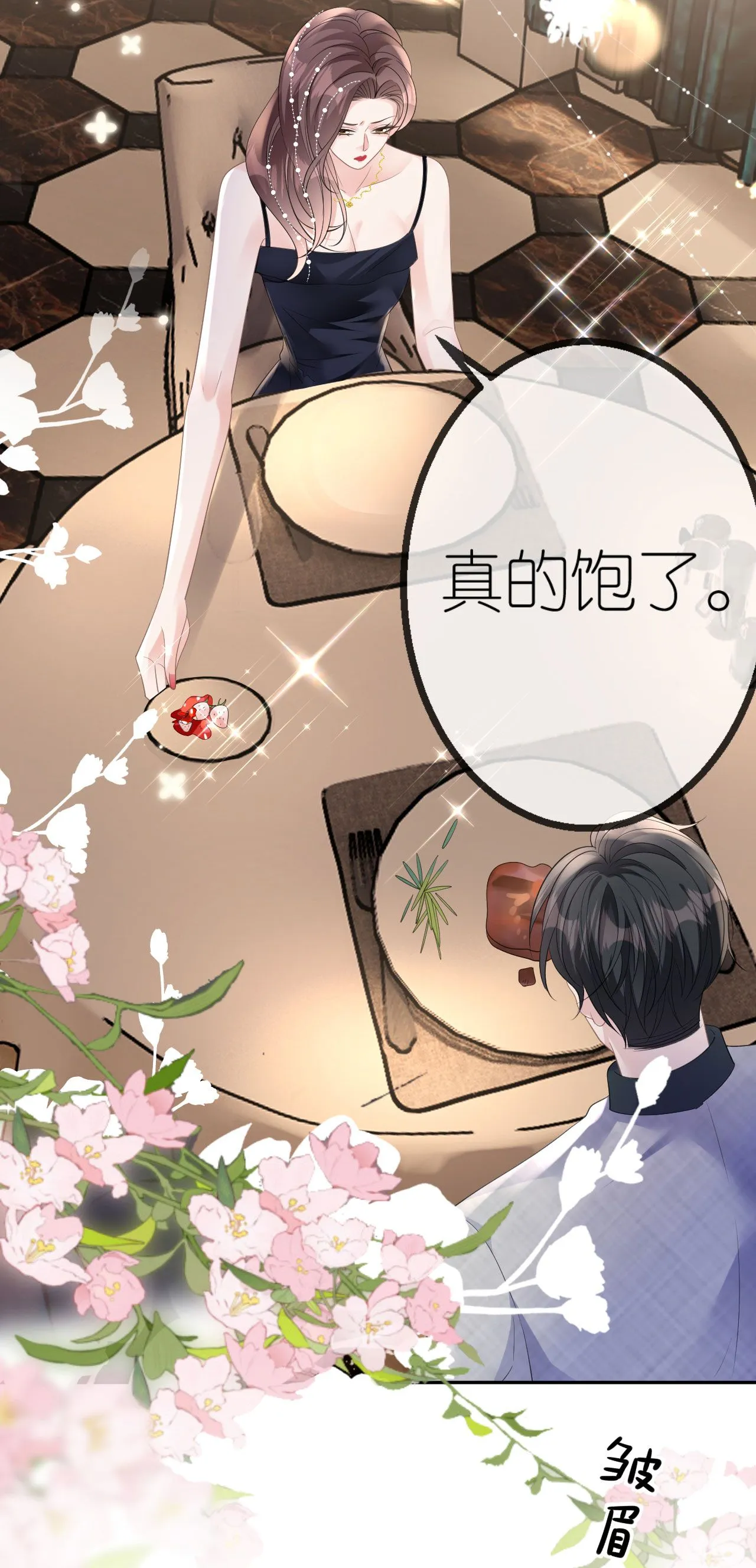 第57话 陪我吃饭30