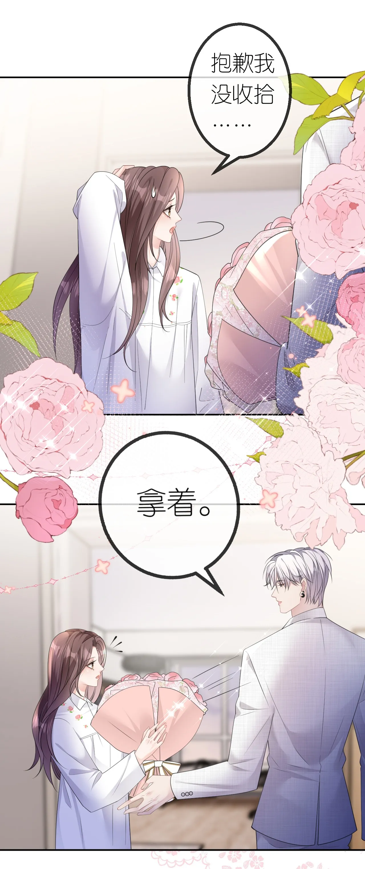 第45话 突然的关怀1