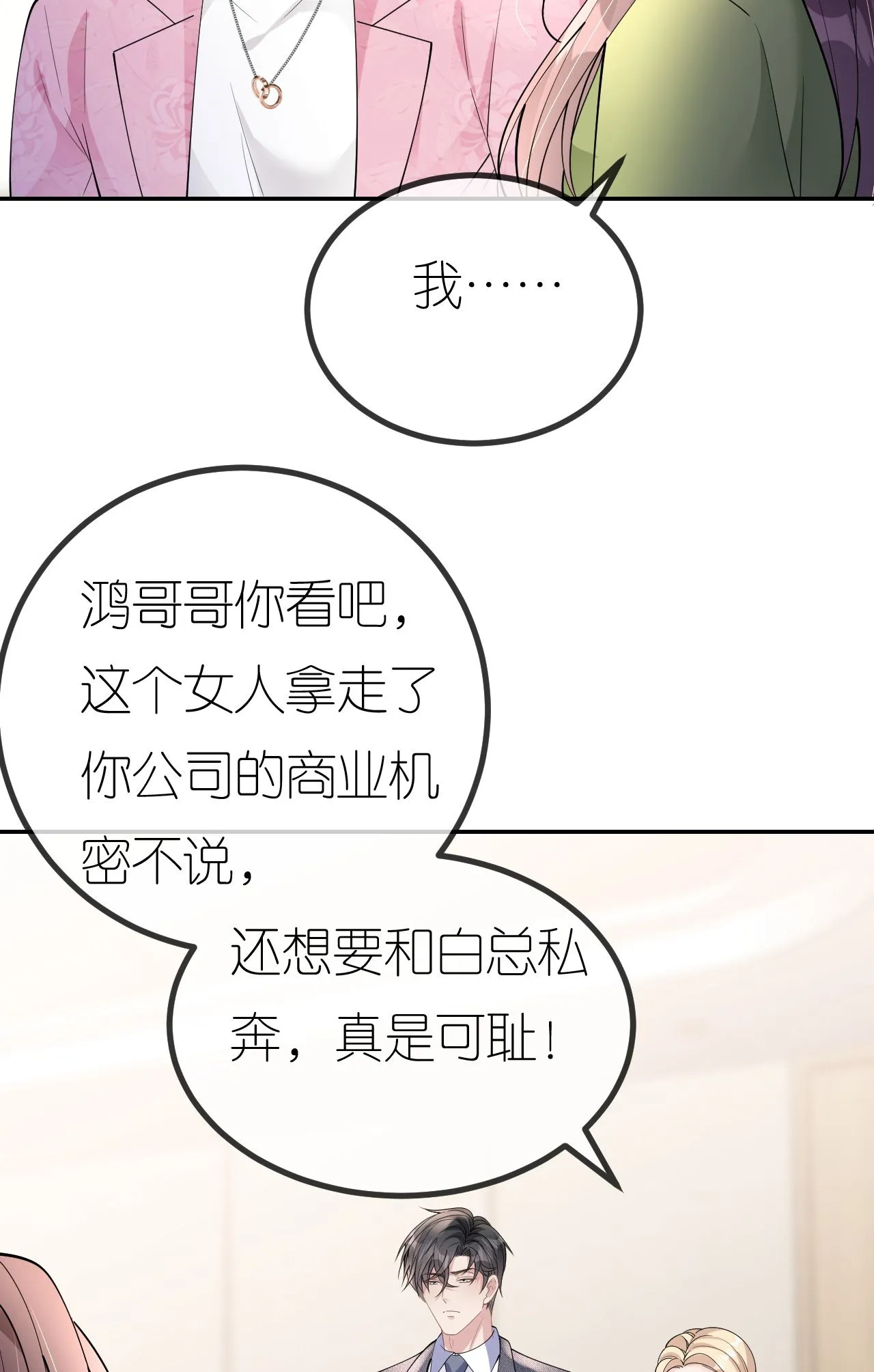 第81话 他追过来了！31