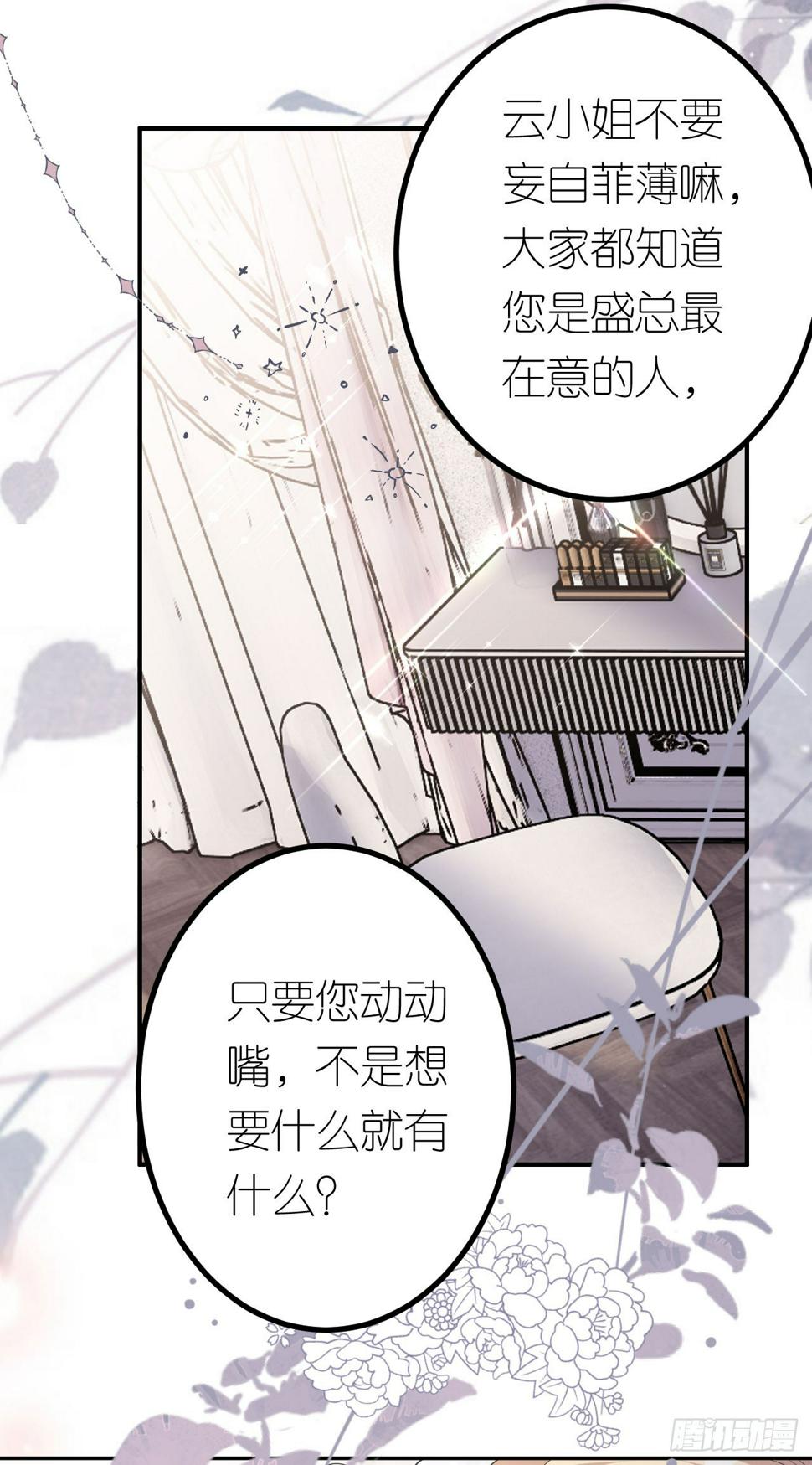 第19话 云小姐的盘算5