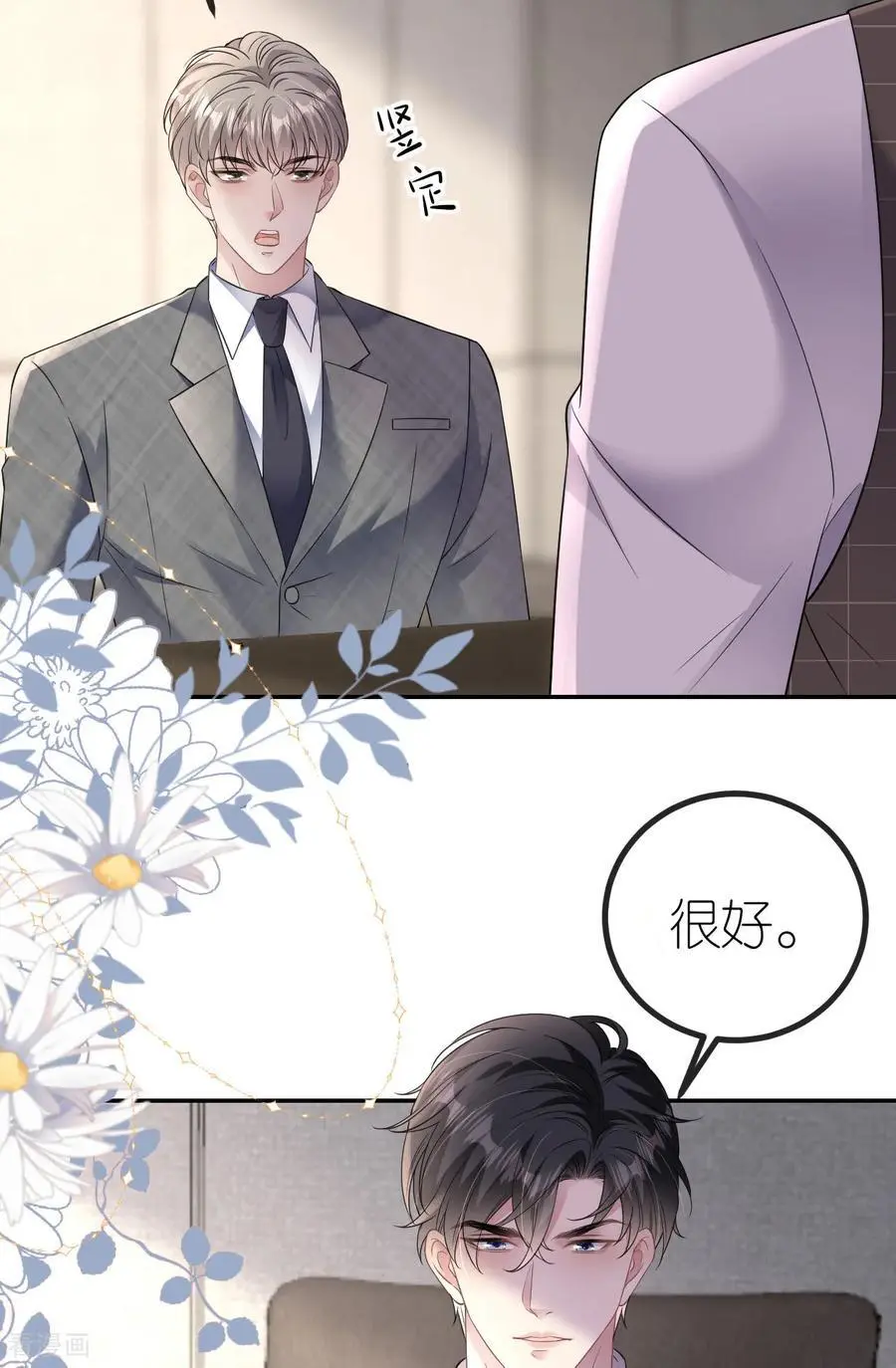 第91话 罗总送货上门25