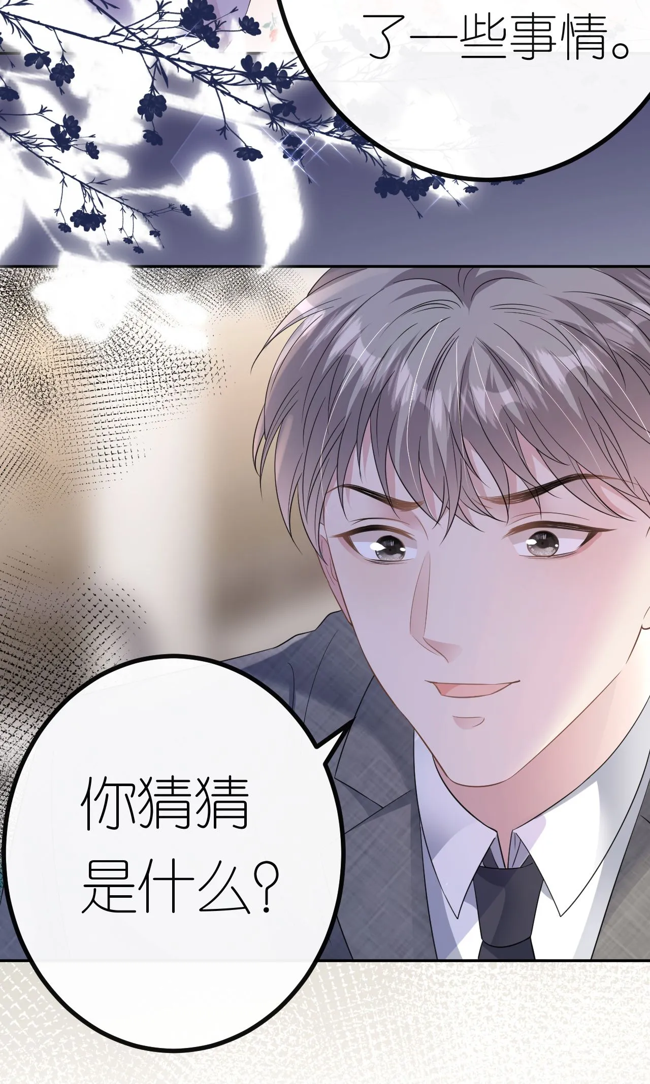 第70话 心机男女27