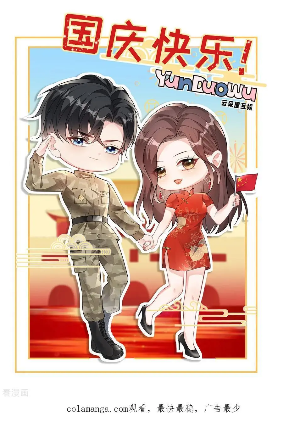 第105话 云汐汐搞鬼67