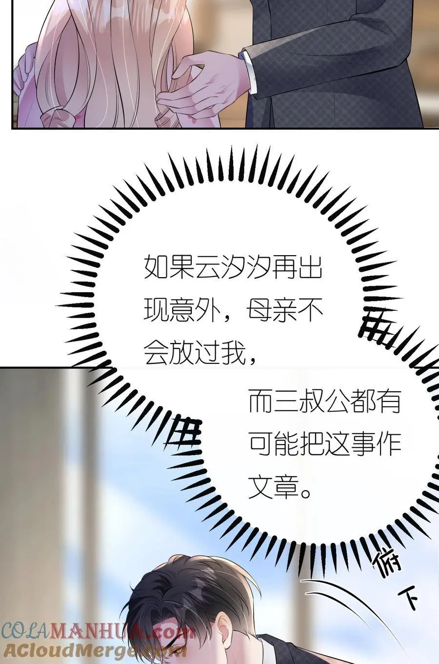 第97话 继续使坏42