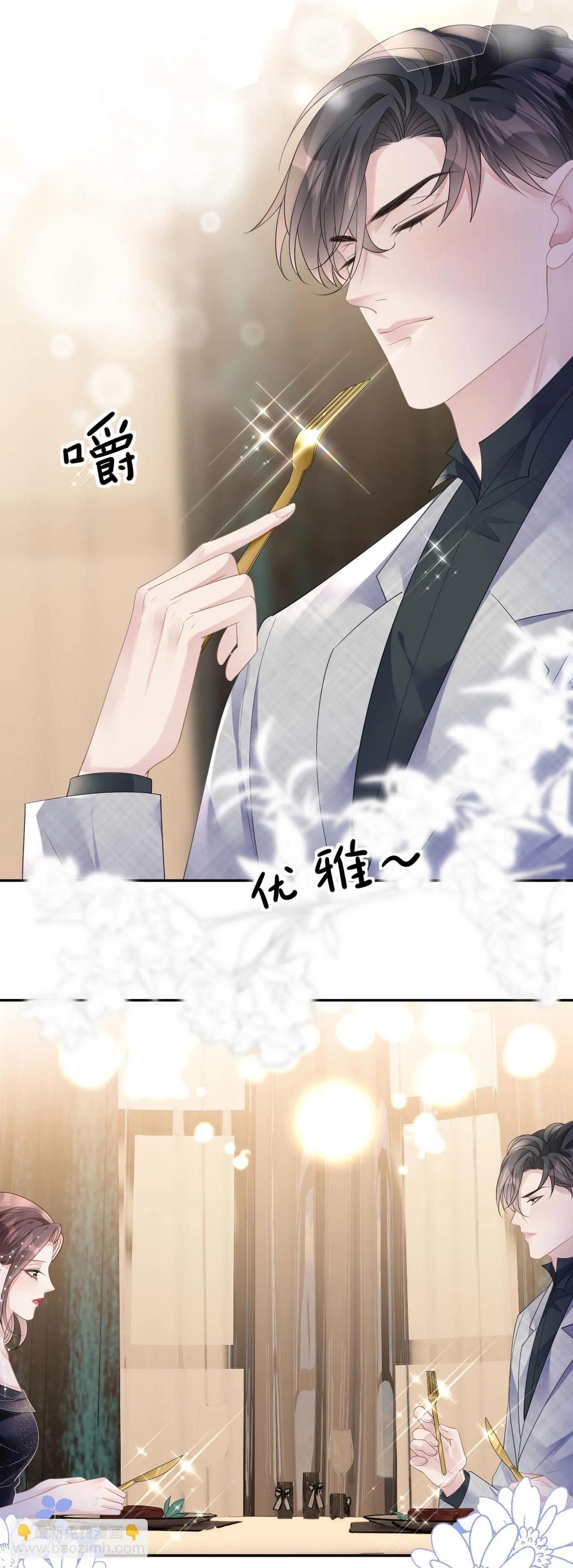 第57话 陪我吃饭17