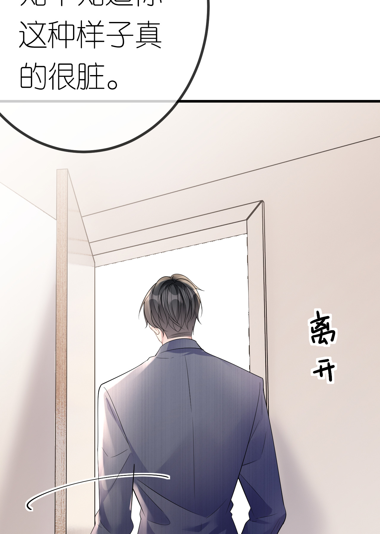 第77话 该怎么办呢？7