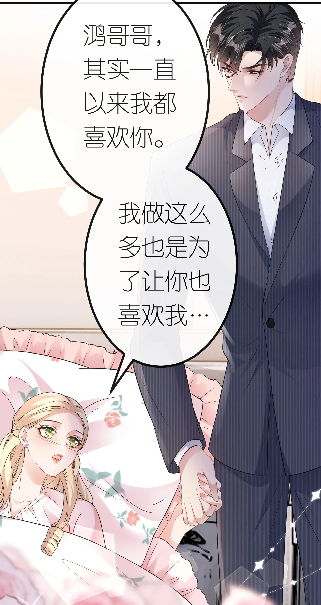 第70话 心机男女4