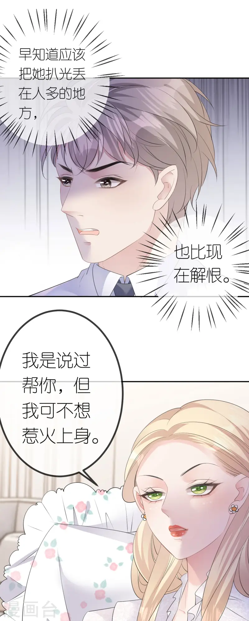 第27话 臭味相投14
