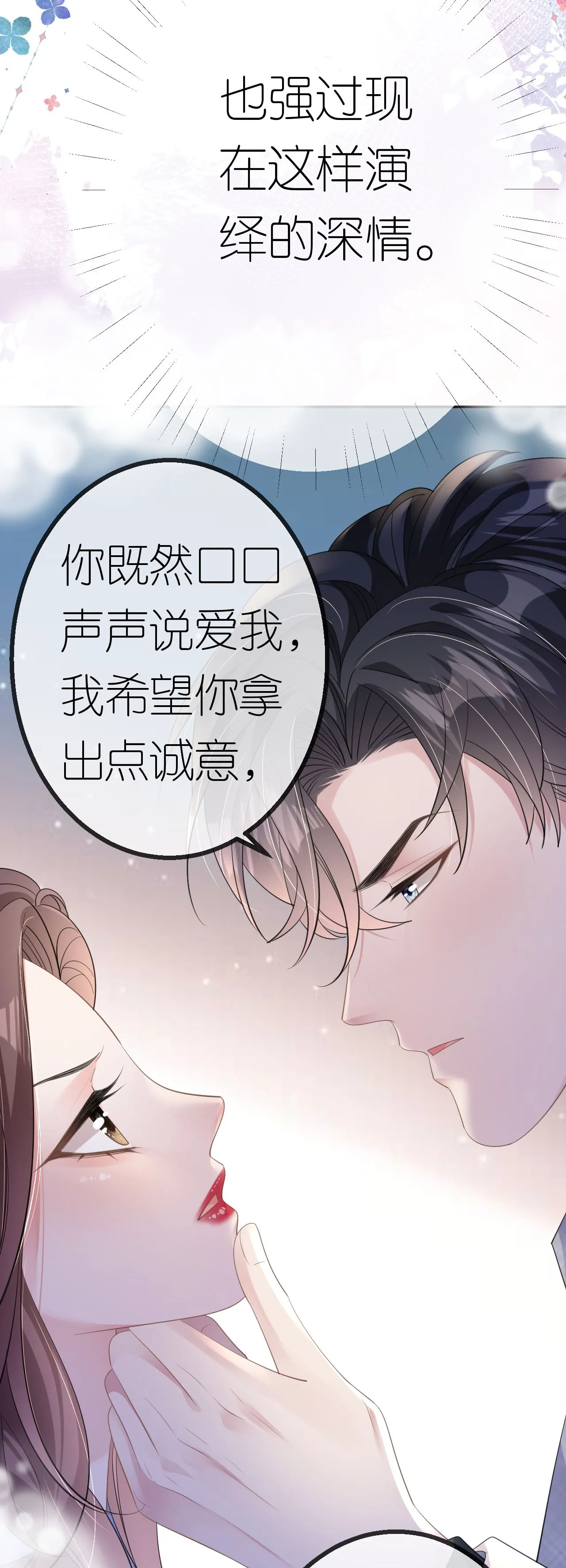 第62话 好色之徒5