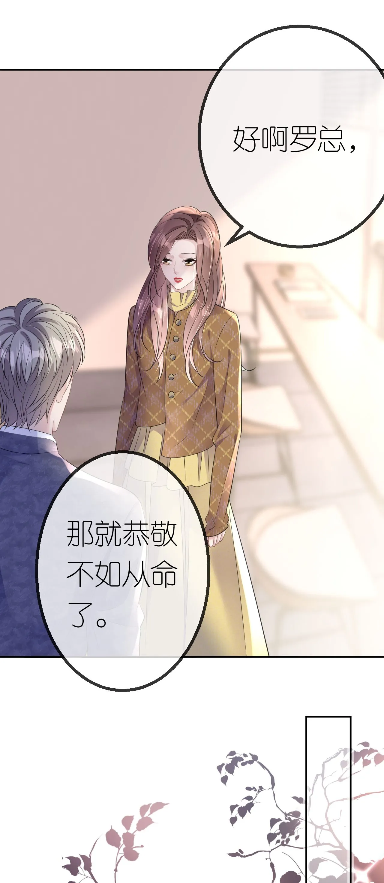 第63话 利用罗总20