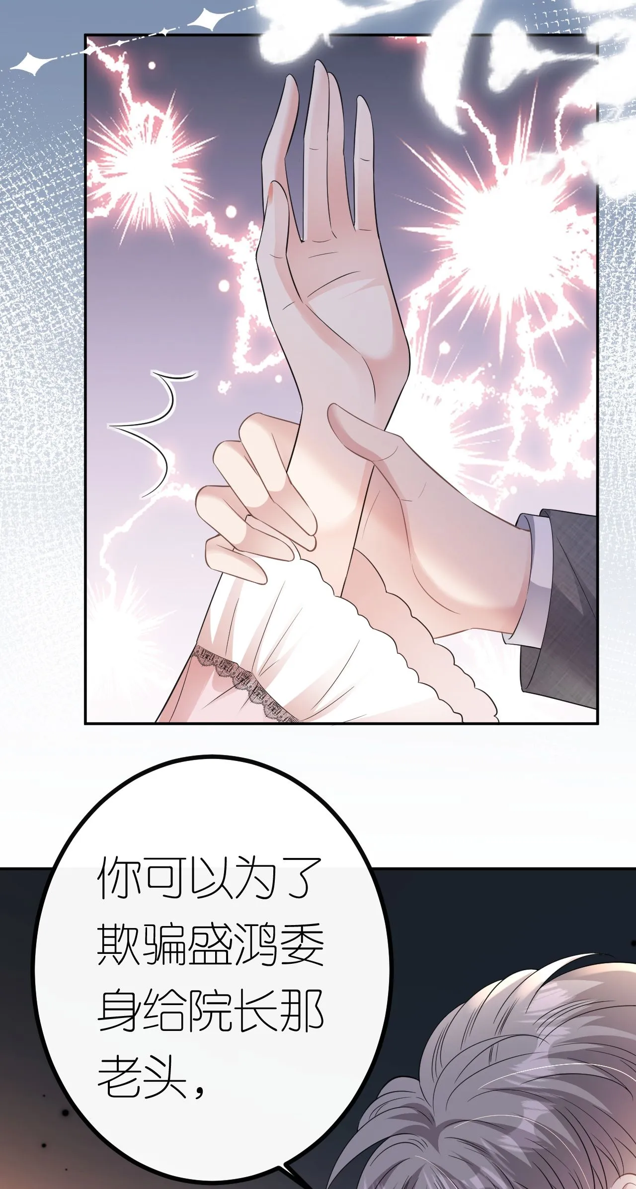 第71话 同流合污5