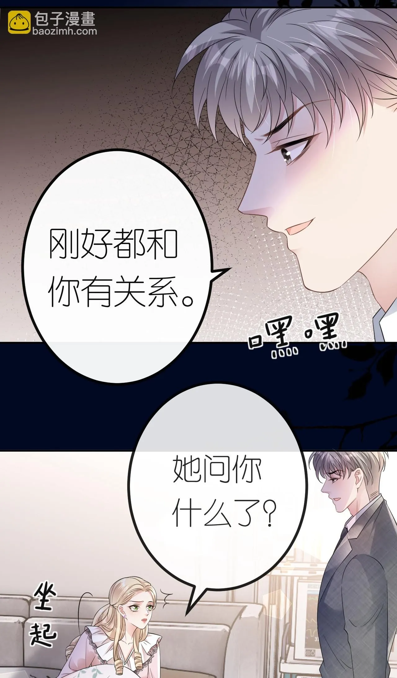 第70话 心机男女24