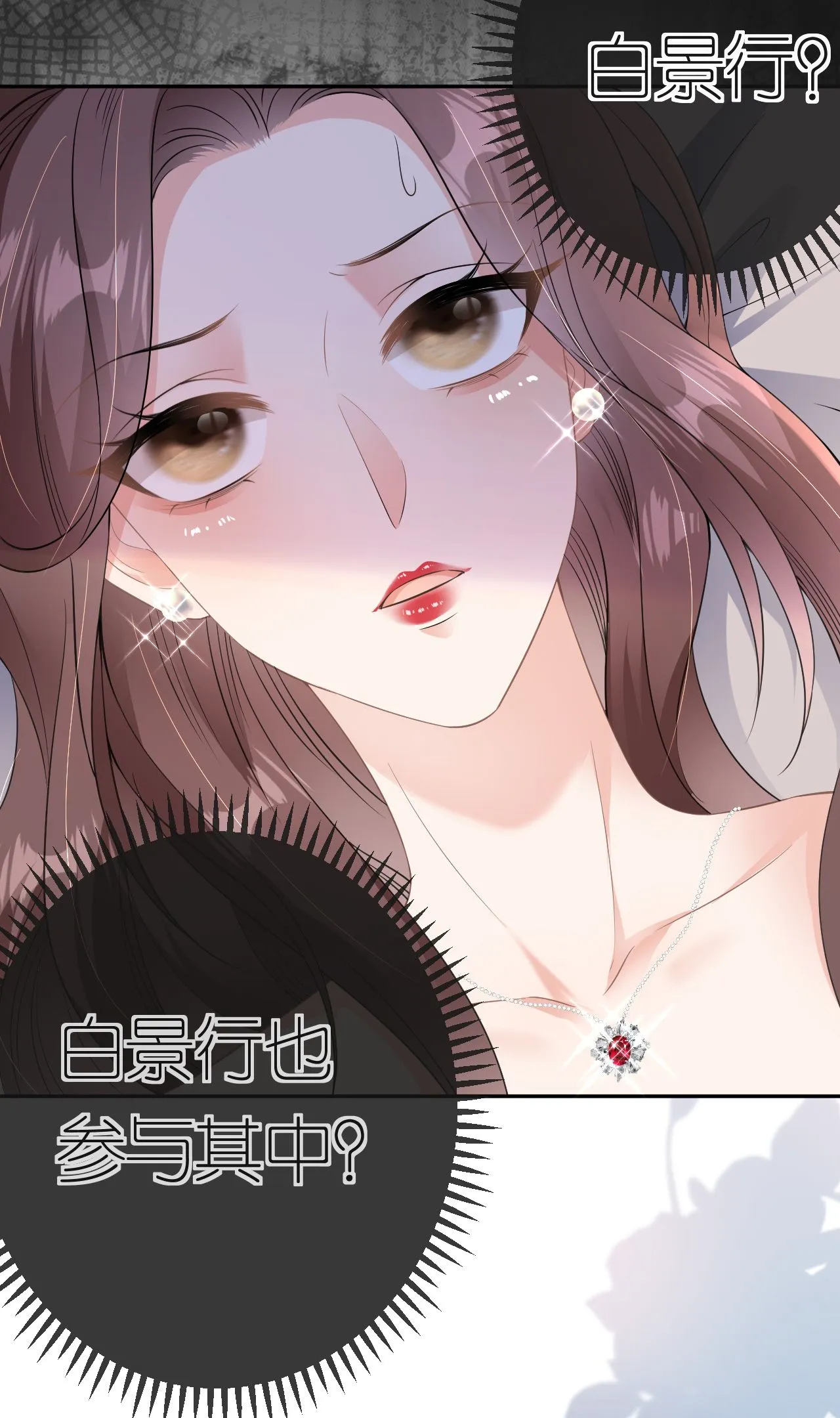第74话 白总被算计3