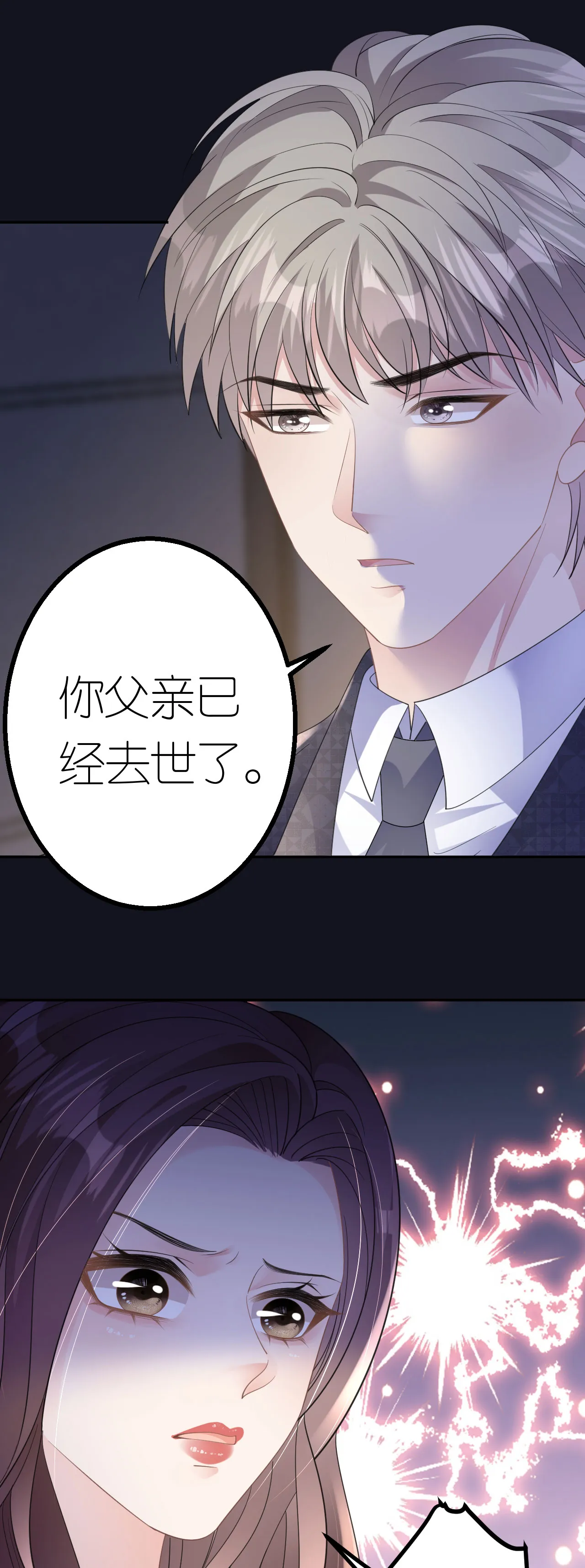 第51话 孰真孰假17