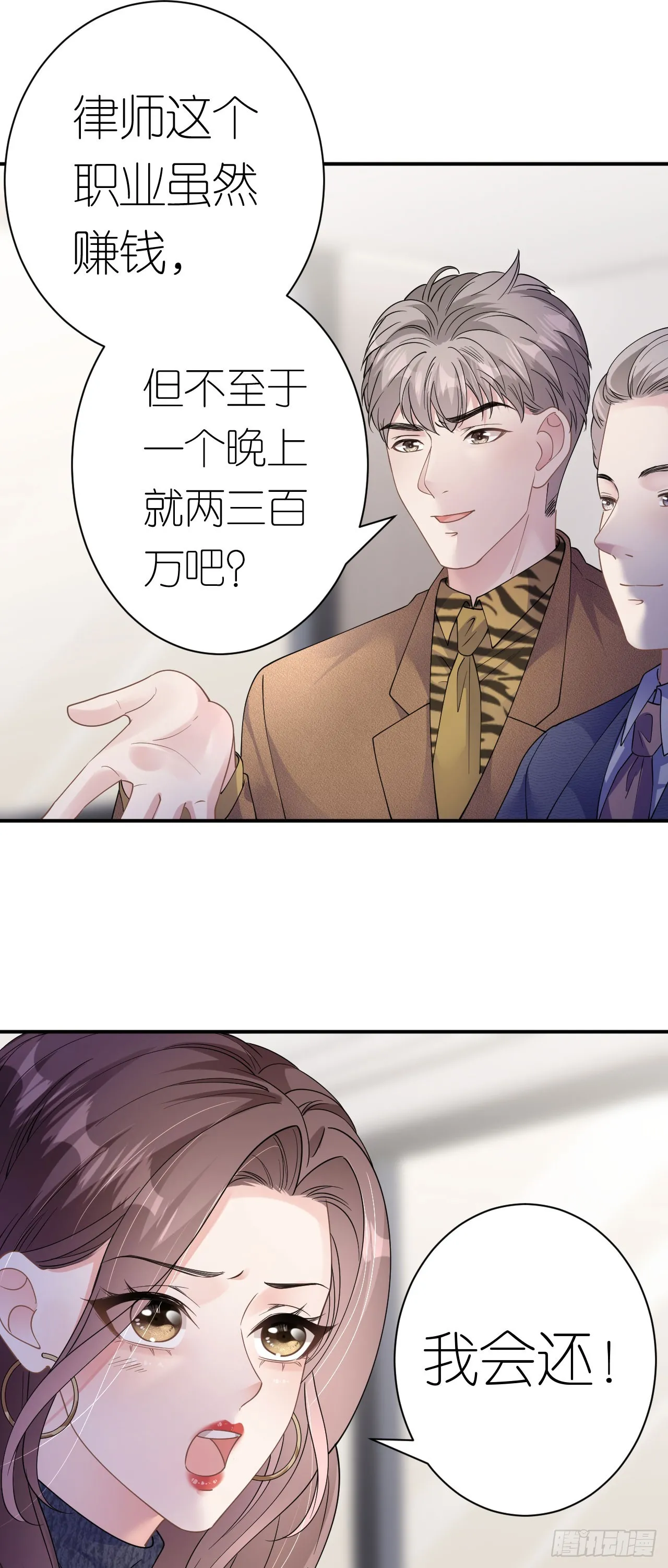 第36话 父债女偿16