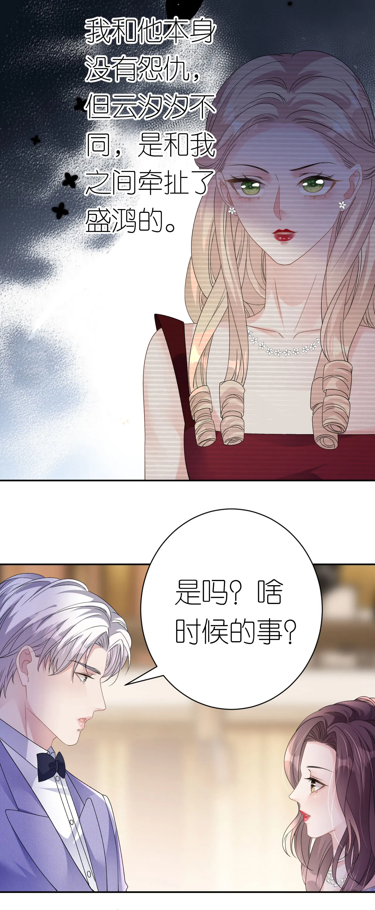 第50话 盛总被抢走4