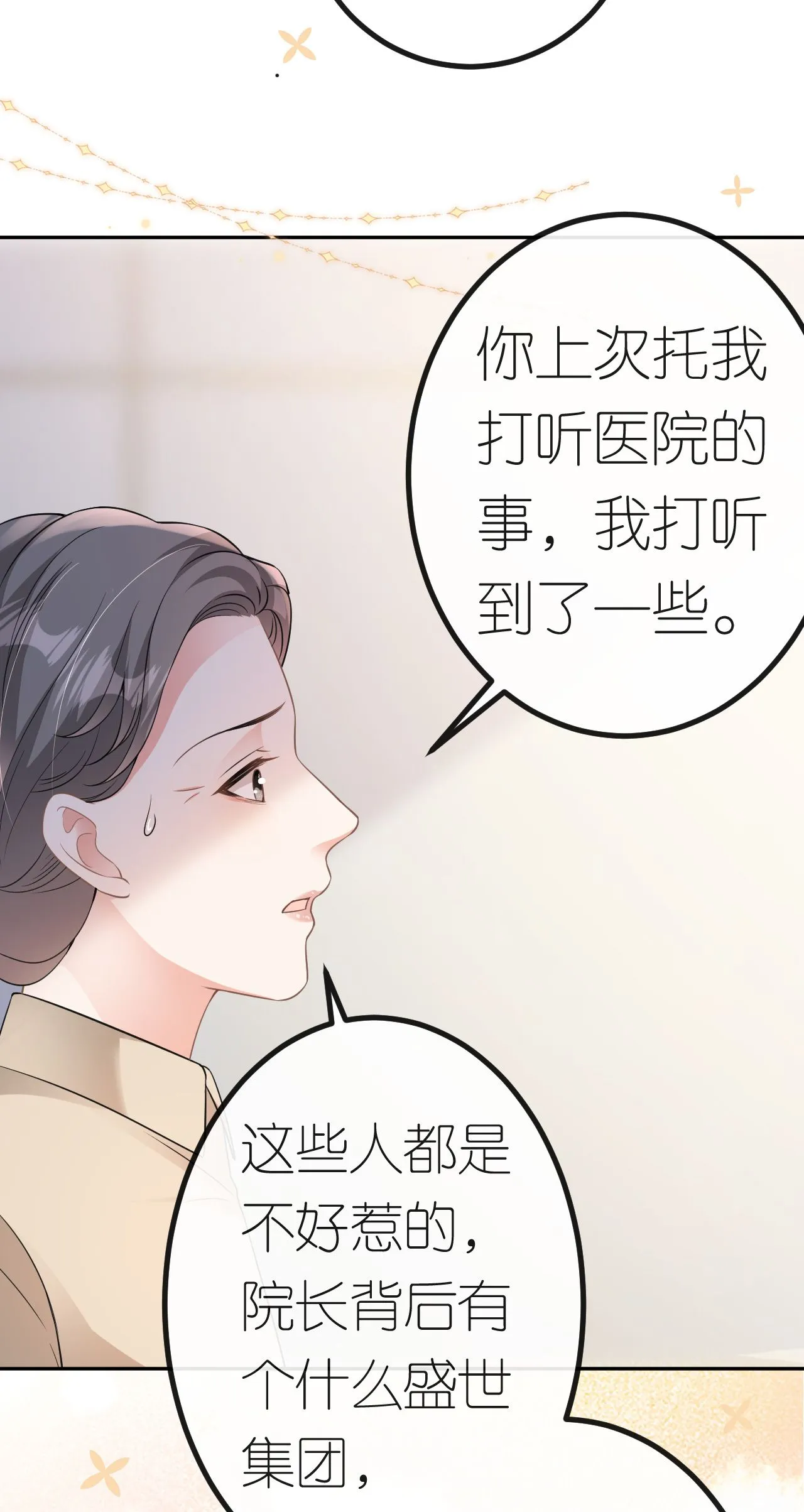 第71话 同流合污32