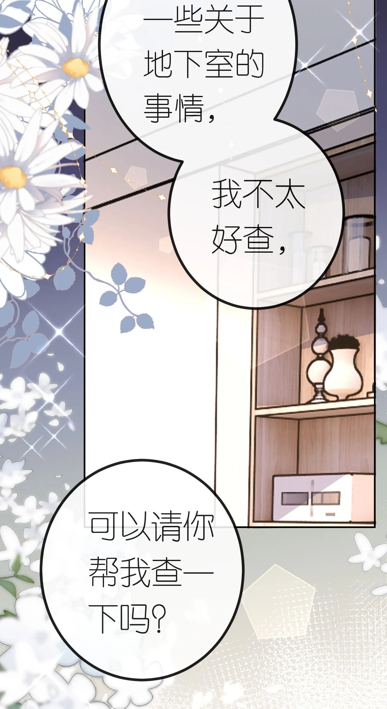 第70话 心机男女15