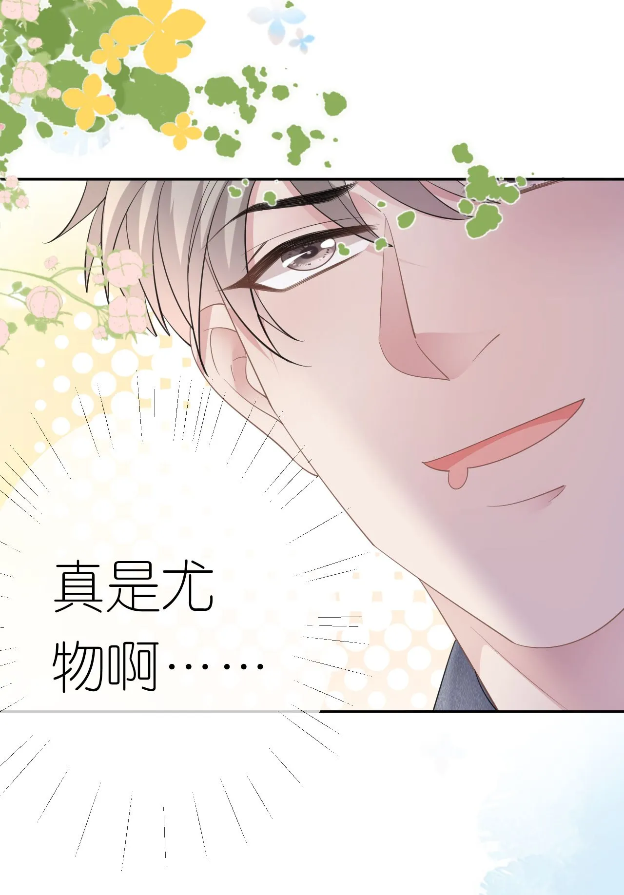 第62话 好色之徒17