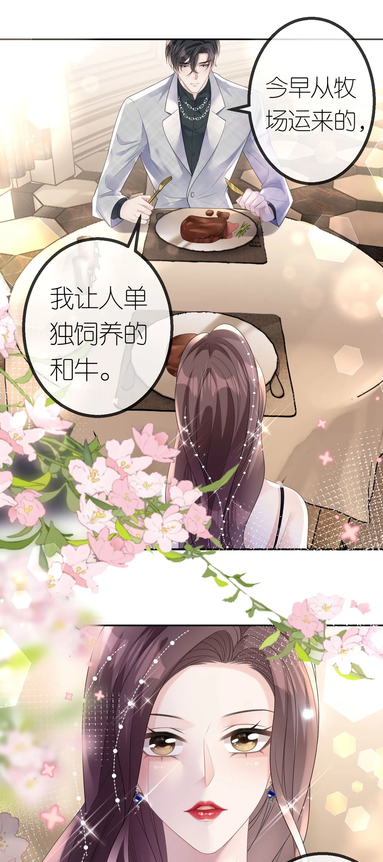 第57话 陪我吃饭20