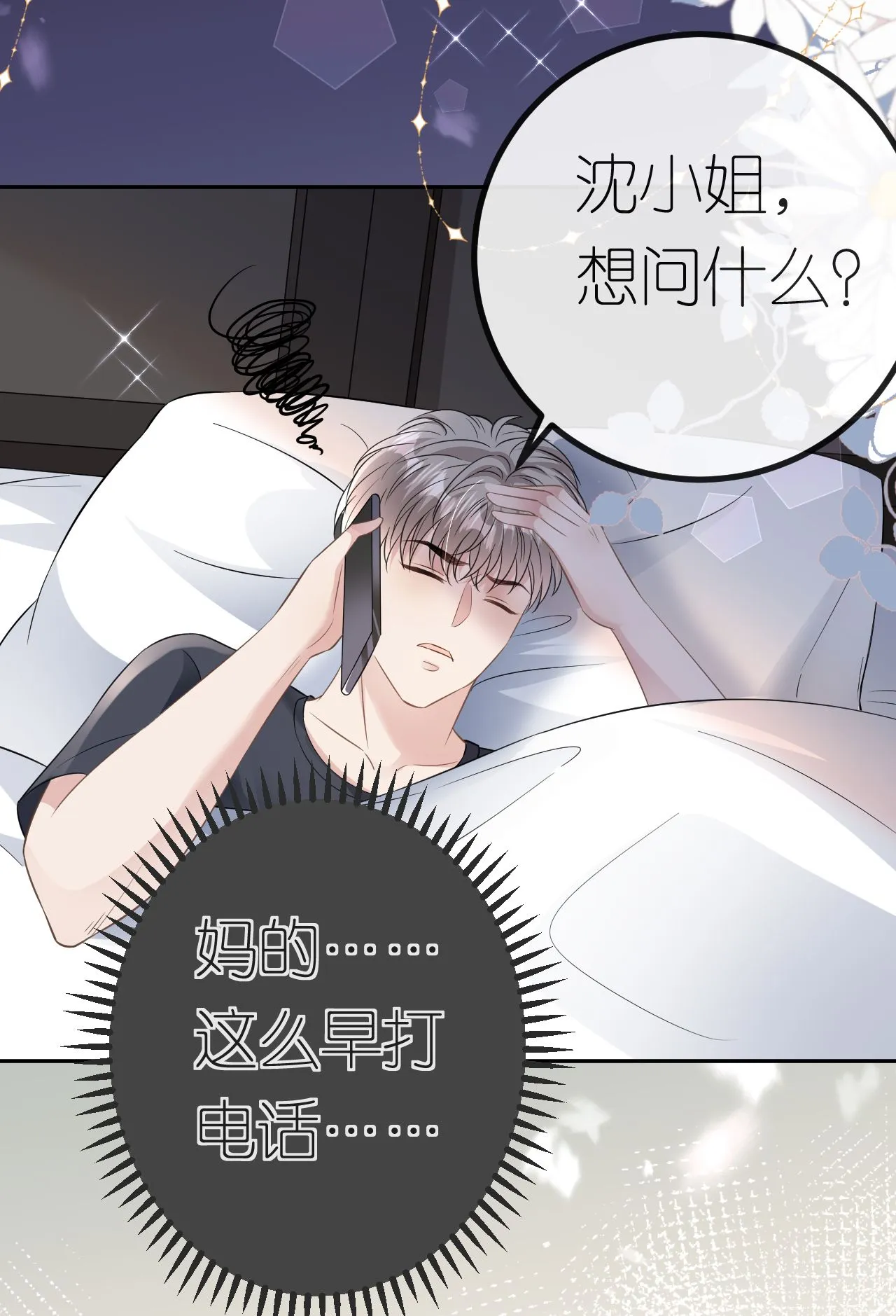 第70话 心机男女11