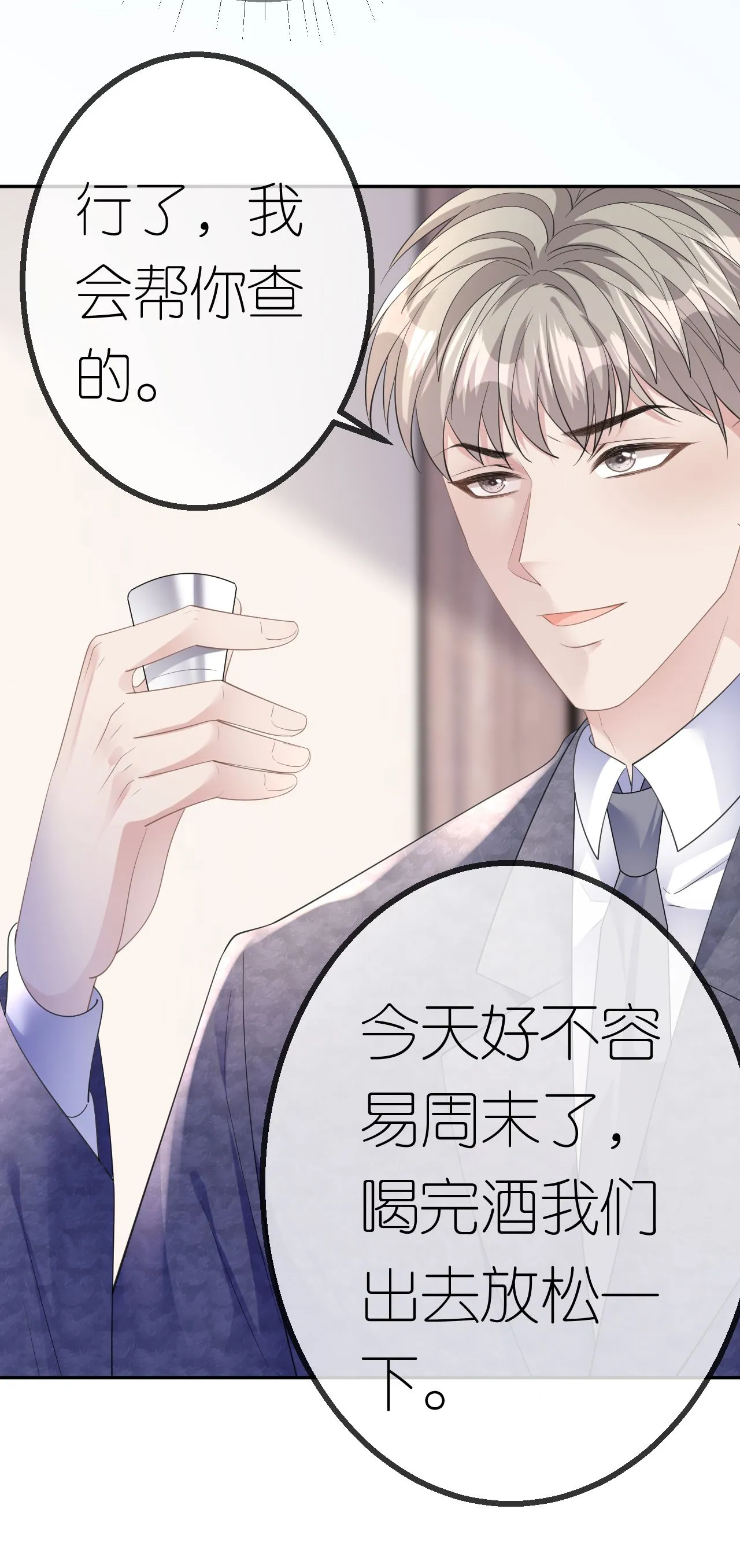 第64话 自作多情了7