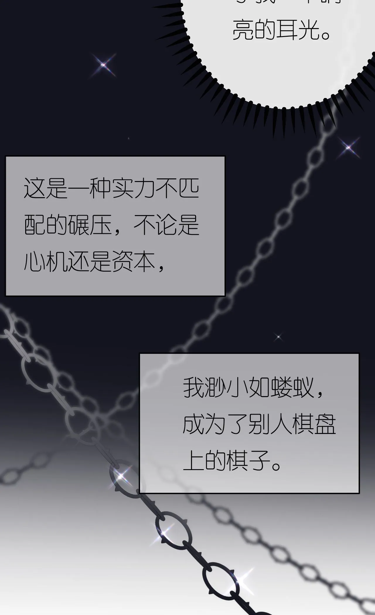第93话 我就是个傻子14