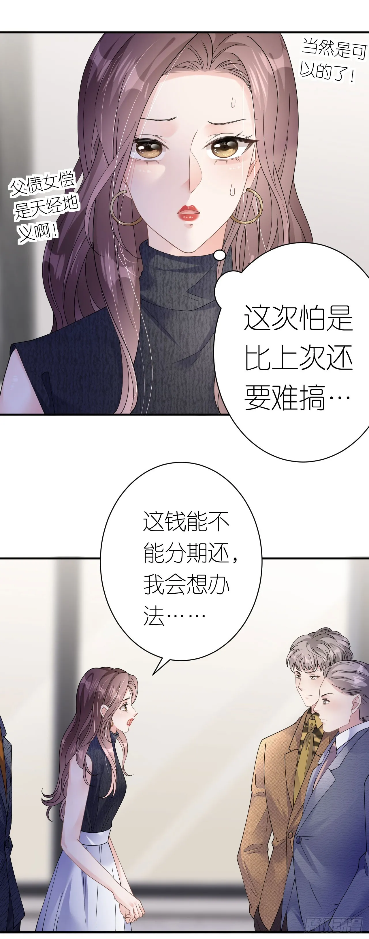 第36话 父债女偿15