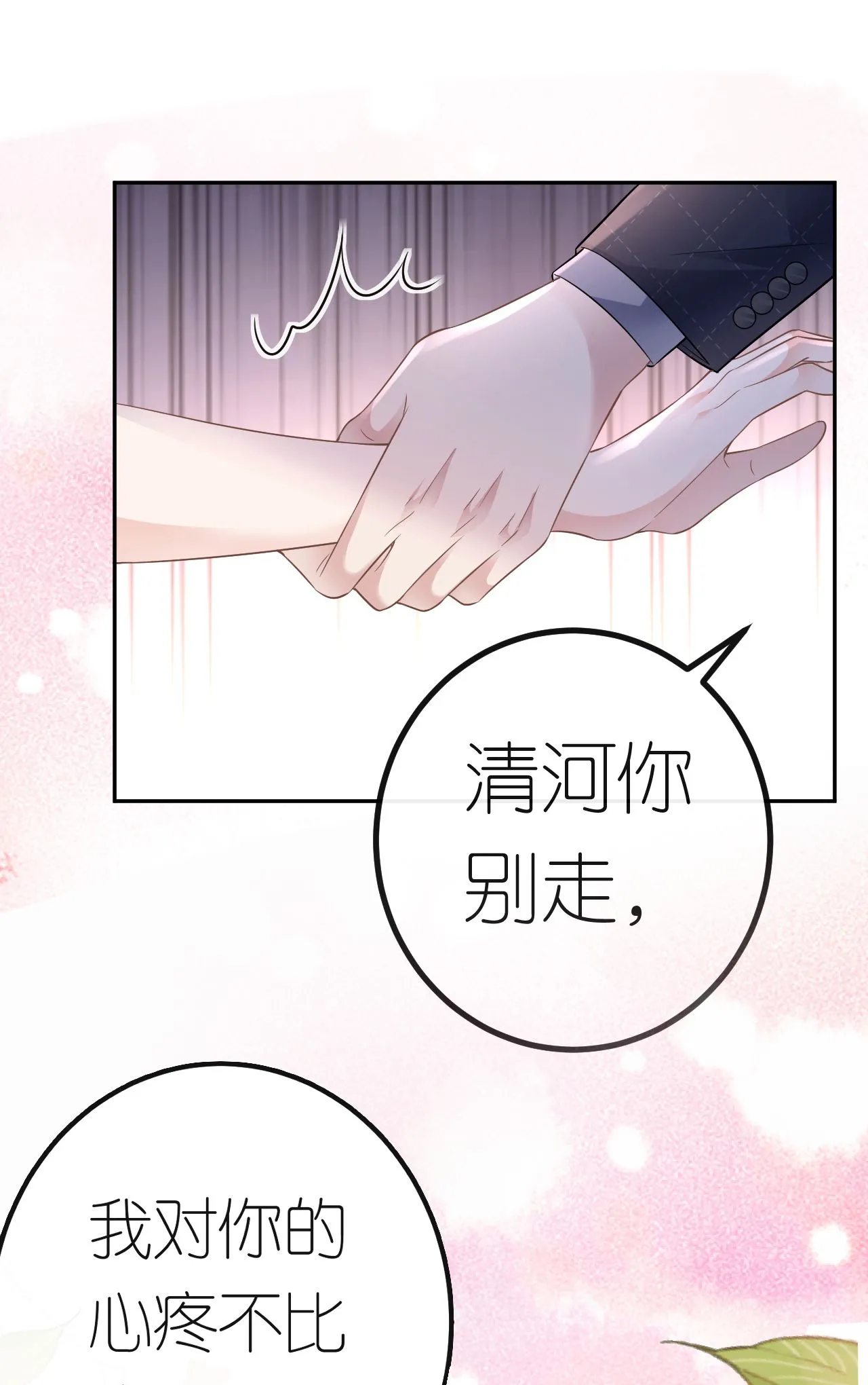 第74话 白总被算计14