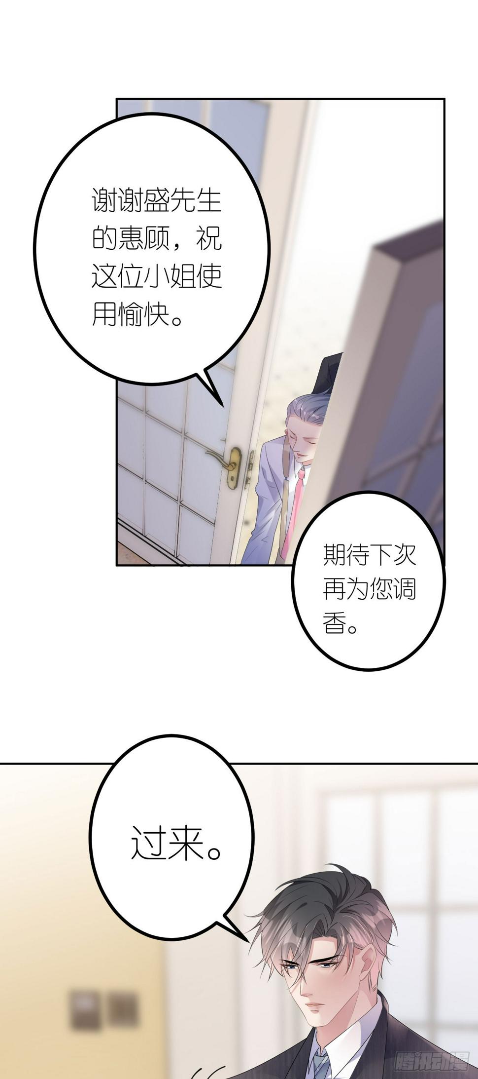 第17话 闻香撩人8