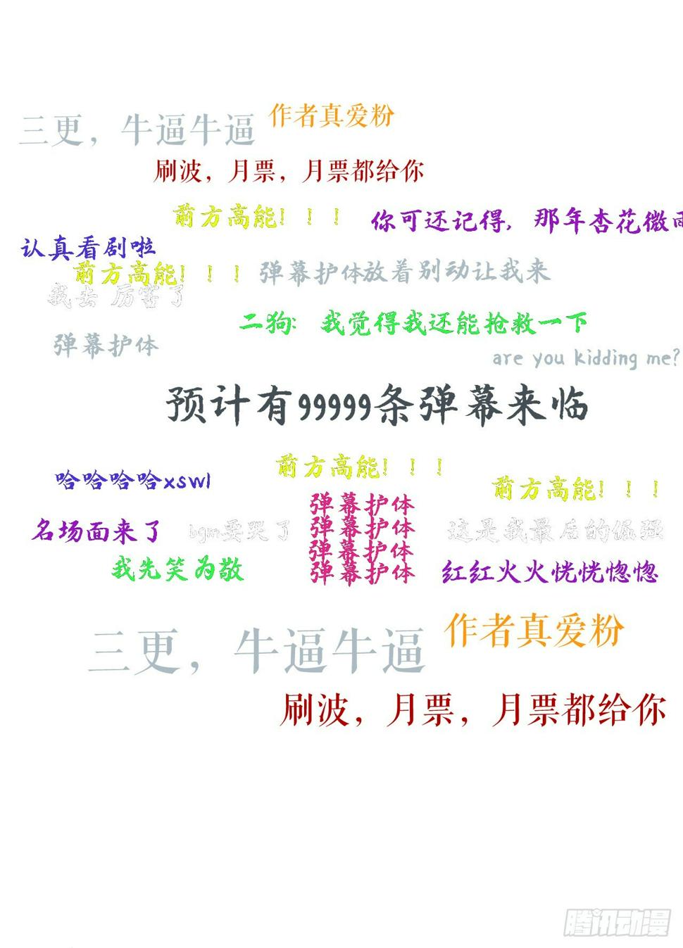 第20话 同行是冤家33