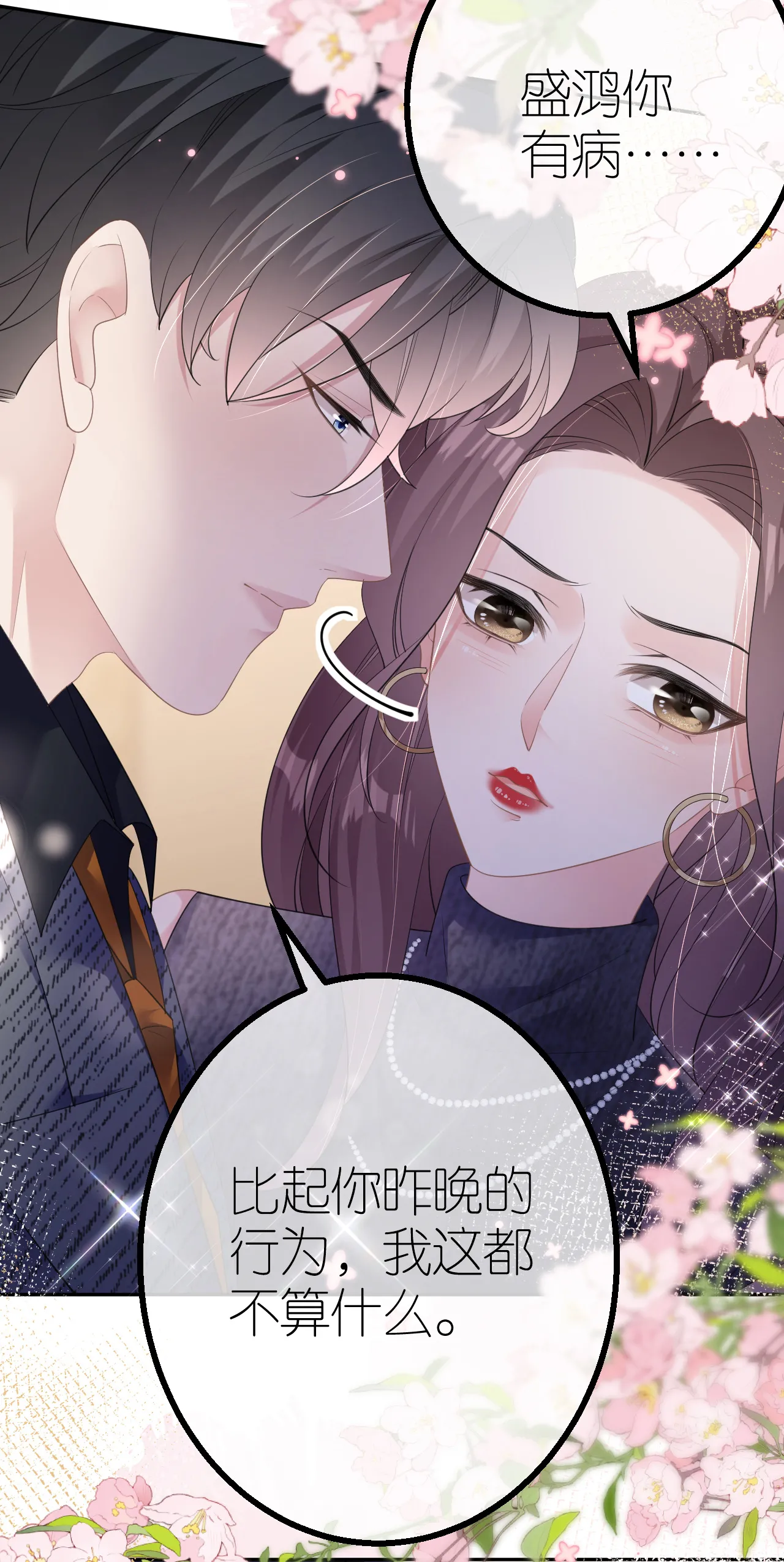 第33话 乘乘听话17