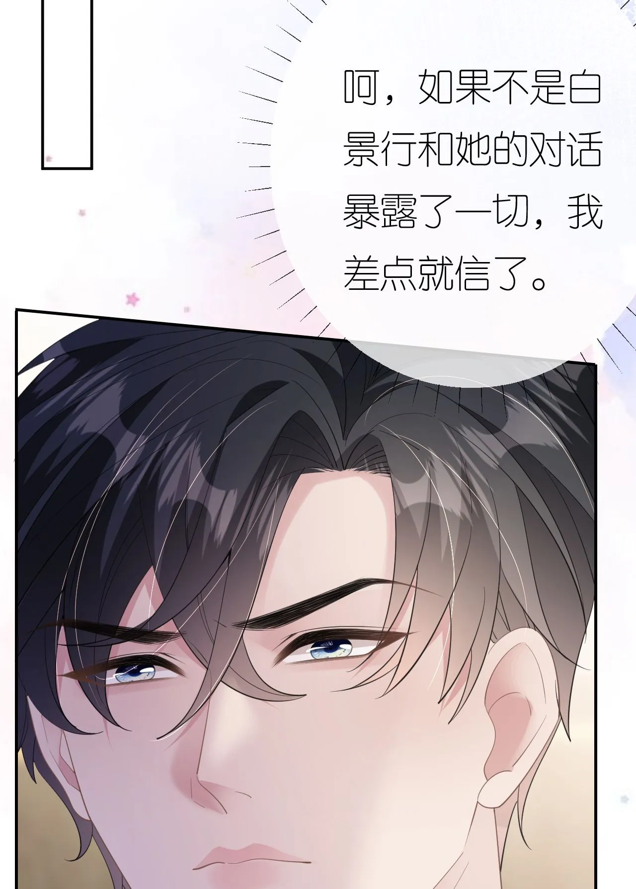 第80话 欲擒故纵25