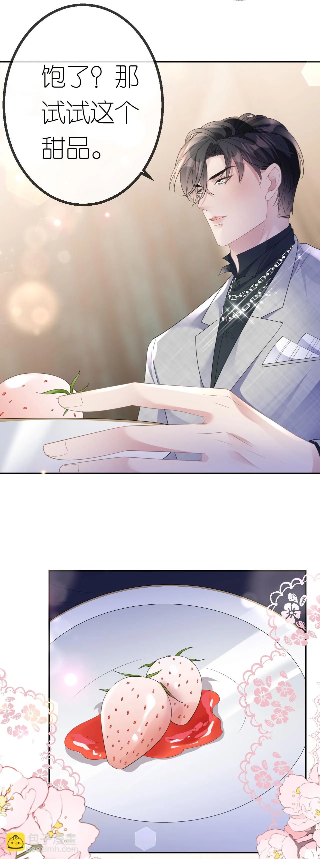 第57话 陪我吃饭24