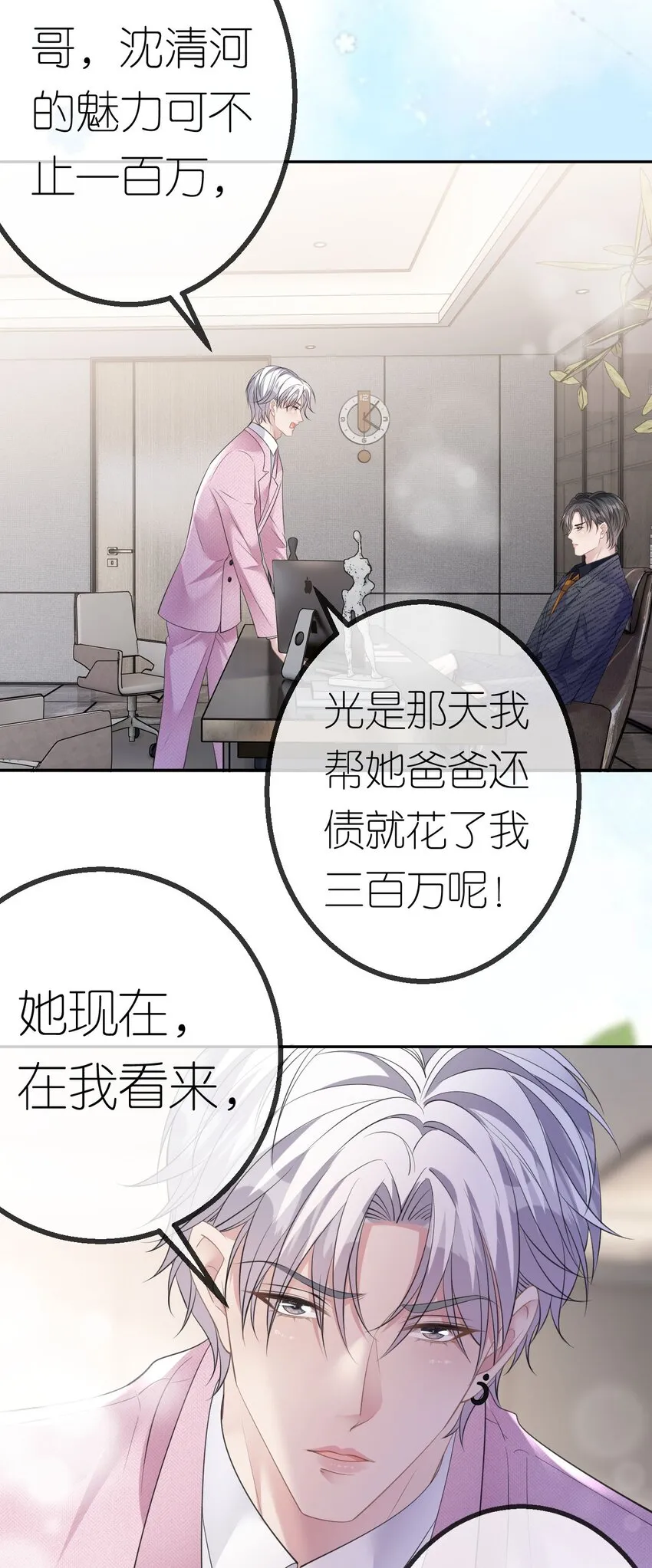 第41话 谁的女人？26