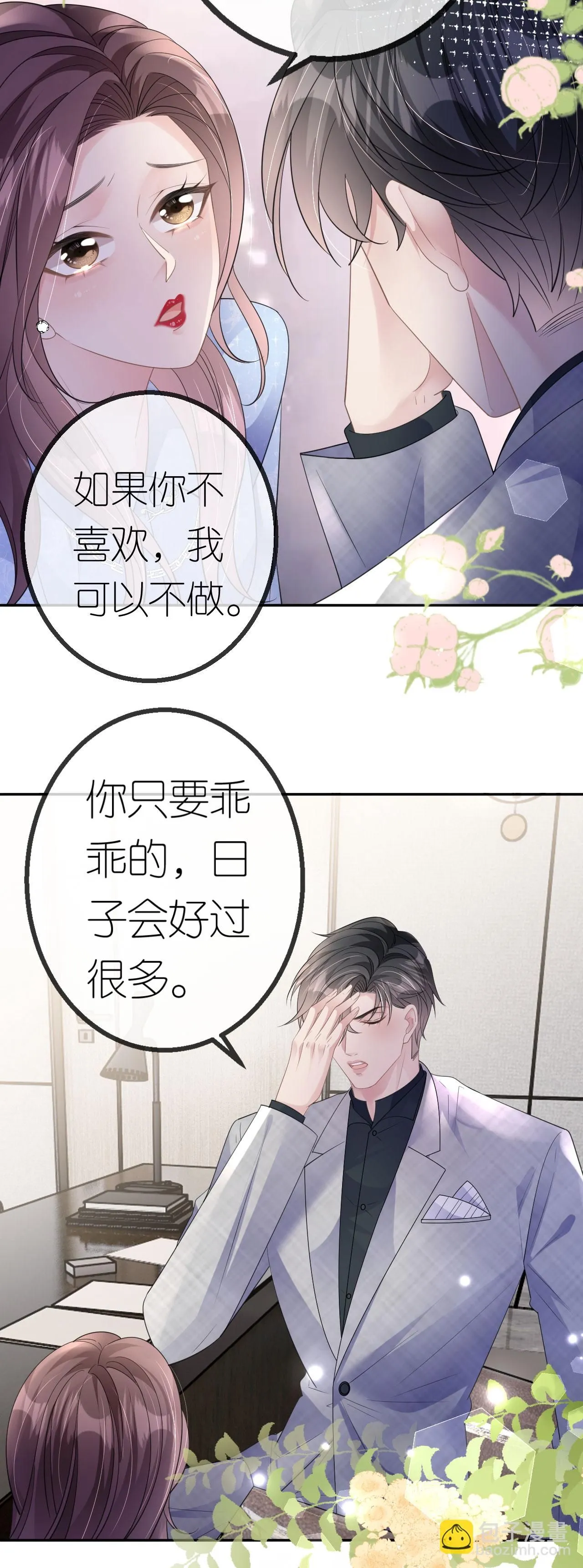 第61话 面对霸总18