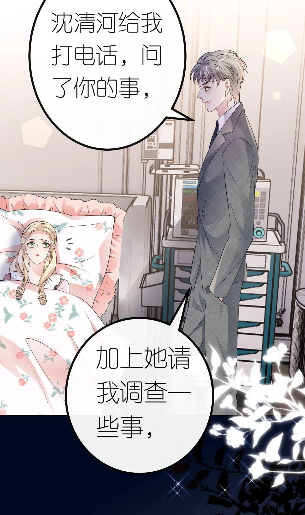第70话 心机男女23