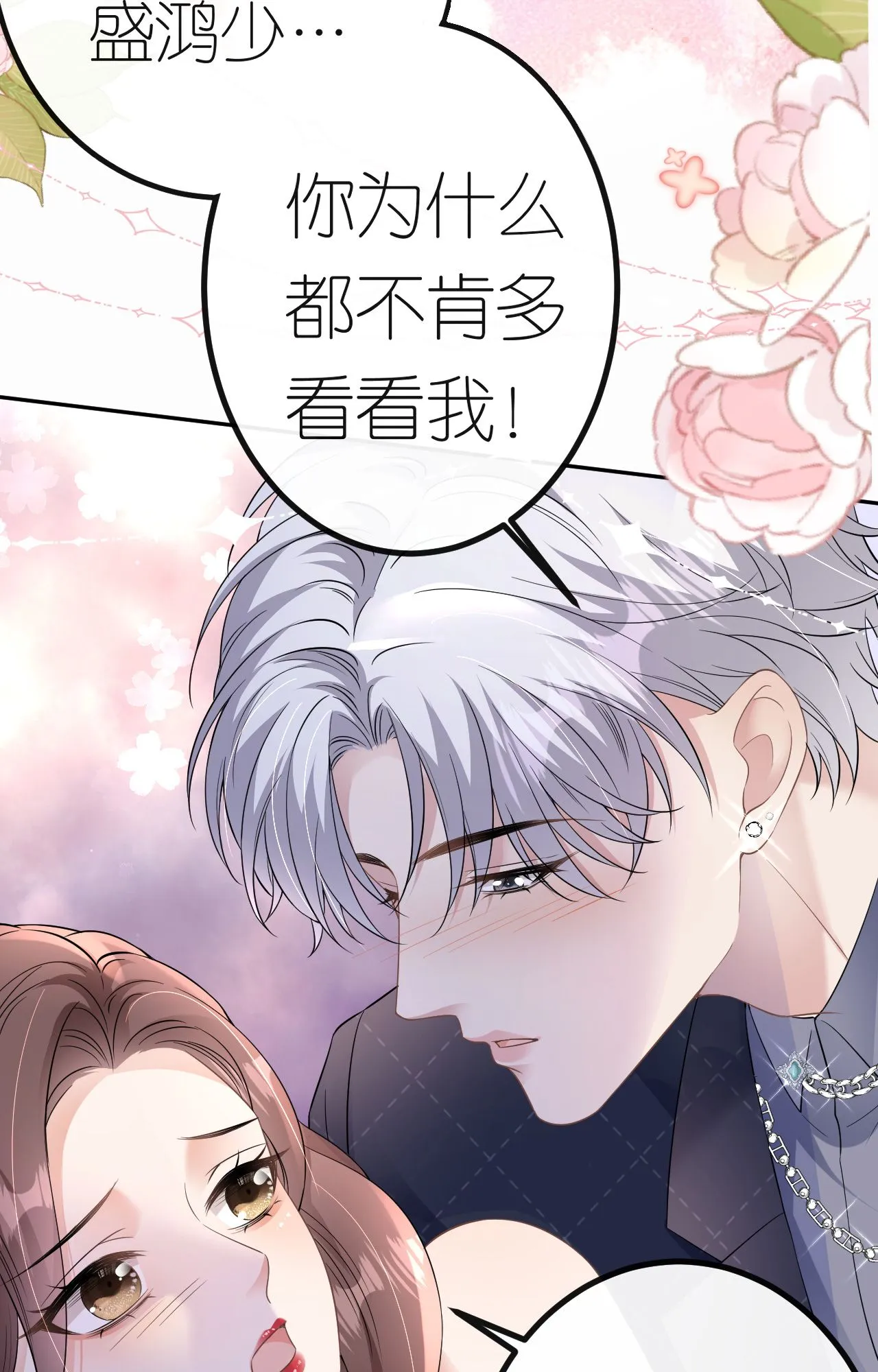 第74话 白总被算计15
