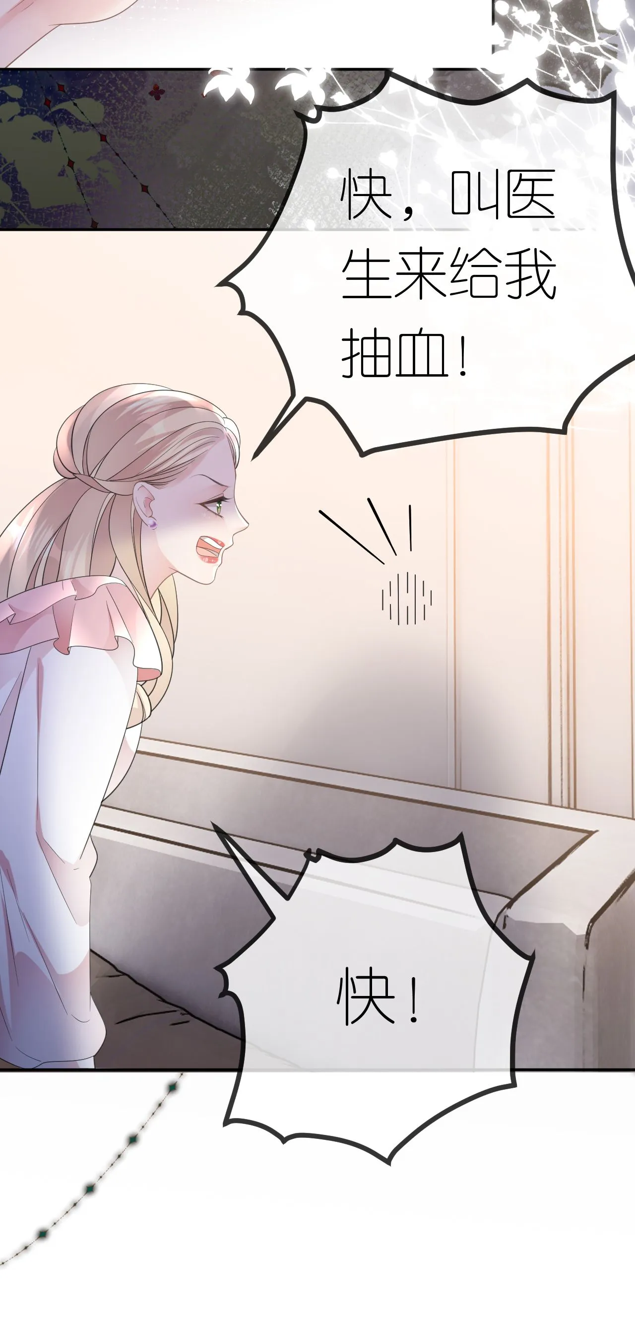 第69话 抽血求关注16